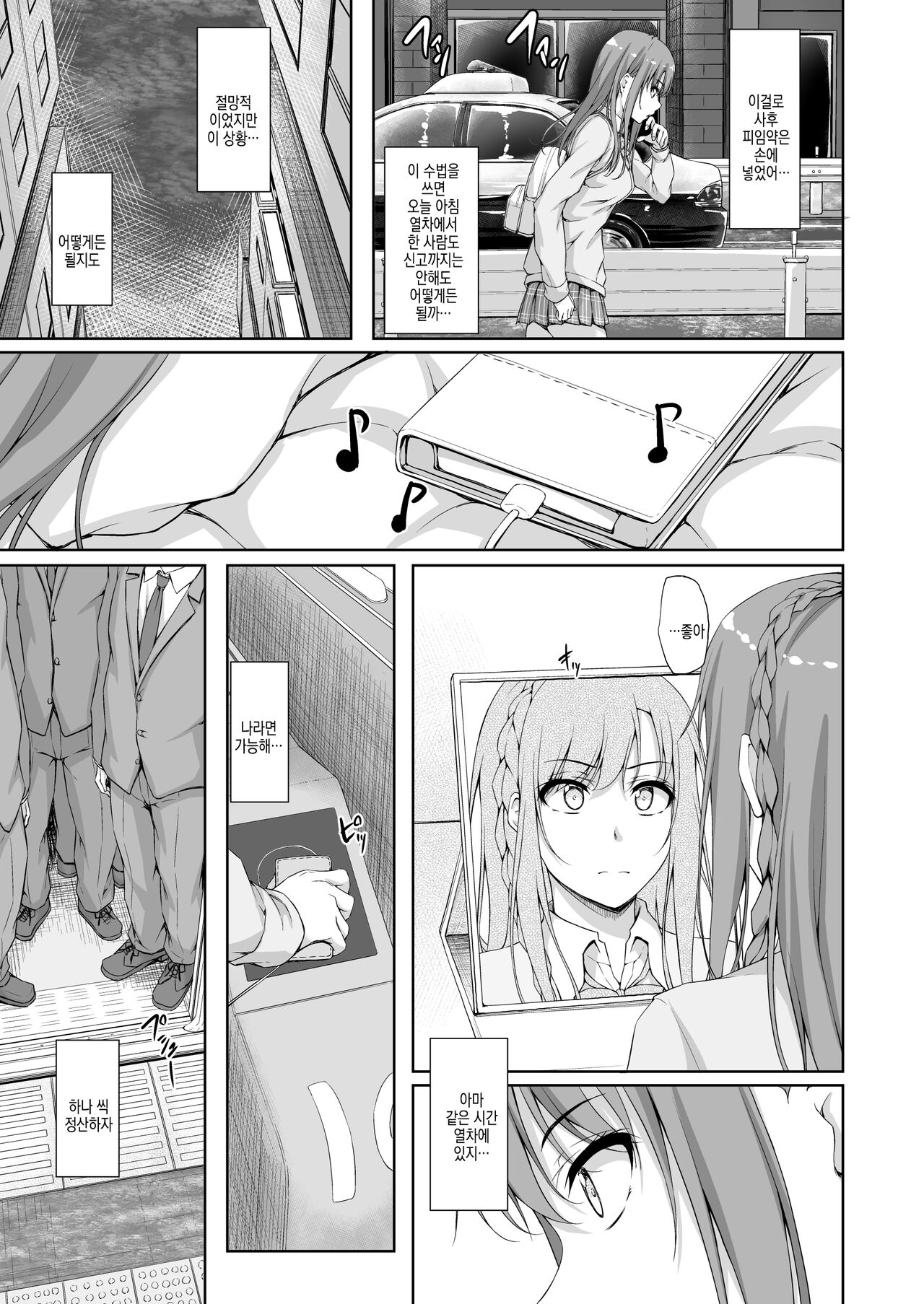 [shakestyle (ShAKe)] Re-Temptation4 [korean] Bildnummer 17