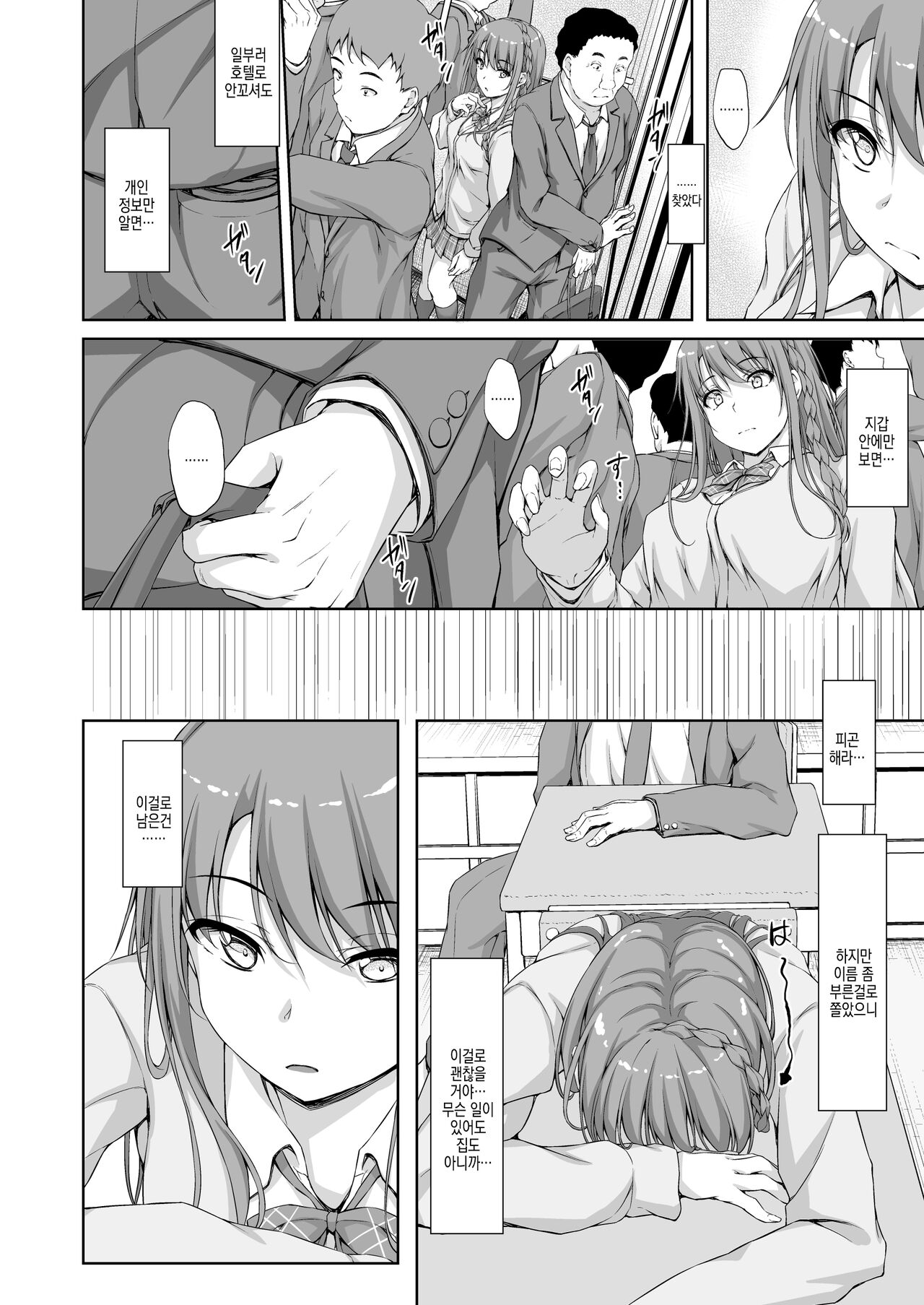 [shakestyle (ShAKe)] Re-Temptation4 [korean] Bildnummer 18