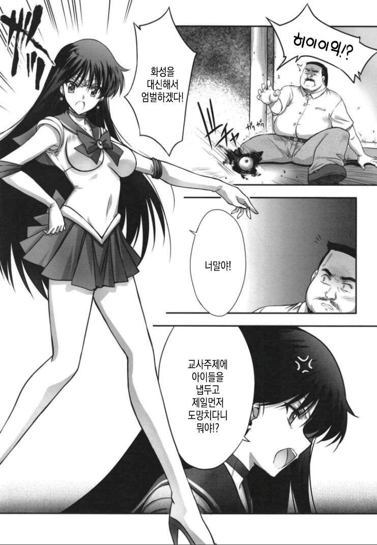 (C100) [Blue Garnet (Serizawa Katsumi)] Sono Hoshi Ha Yogosarete | 그 별은 더럽혀져 (Bishoujo Senshi Sailor Moon) [Korean] Bildnummer 4