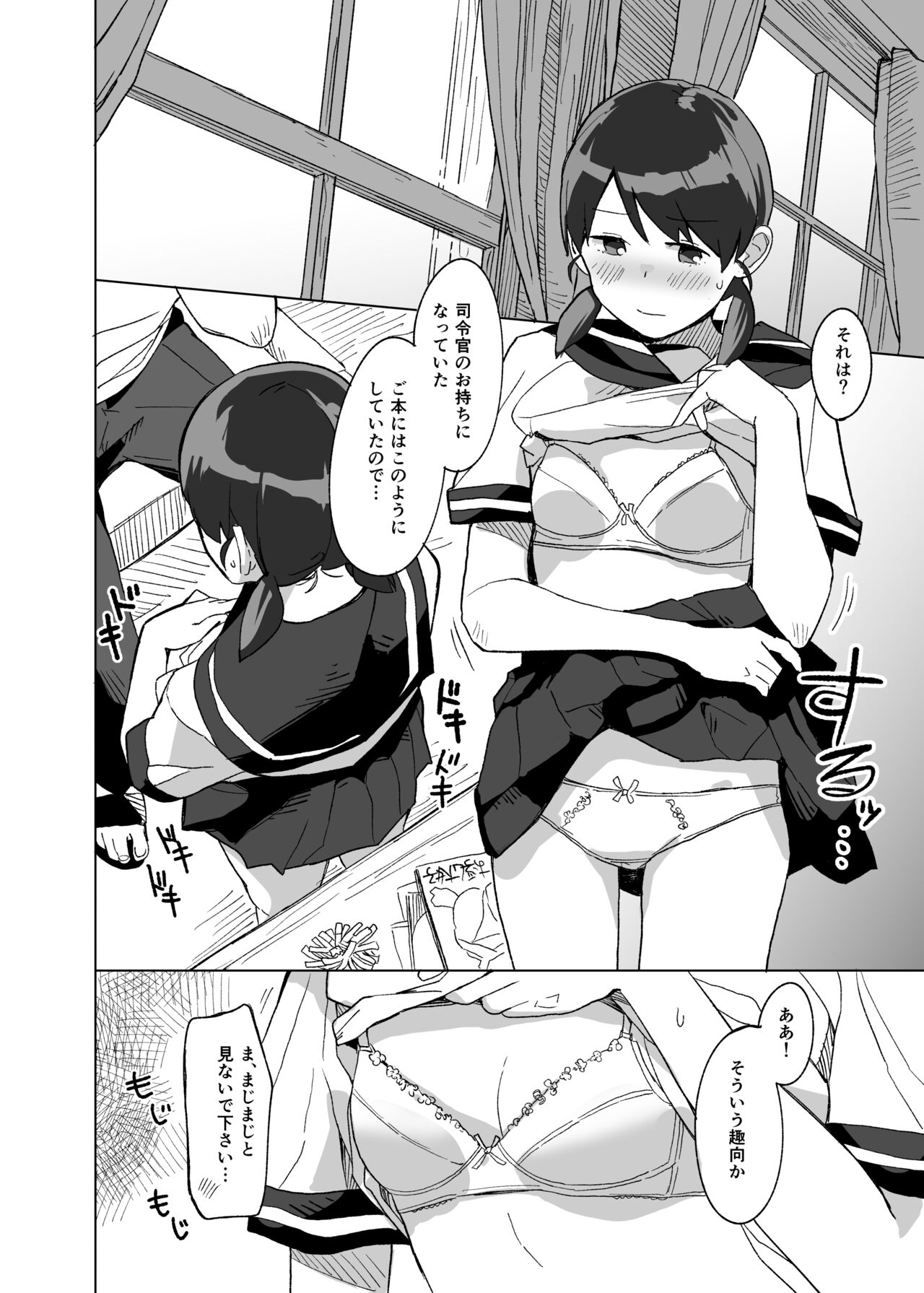 [Kuuchuusen (mko)] Tanpopo (Kantai Collection -KanColle-) [Digital] 6eme image