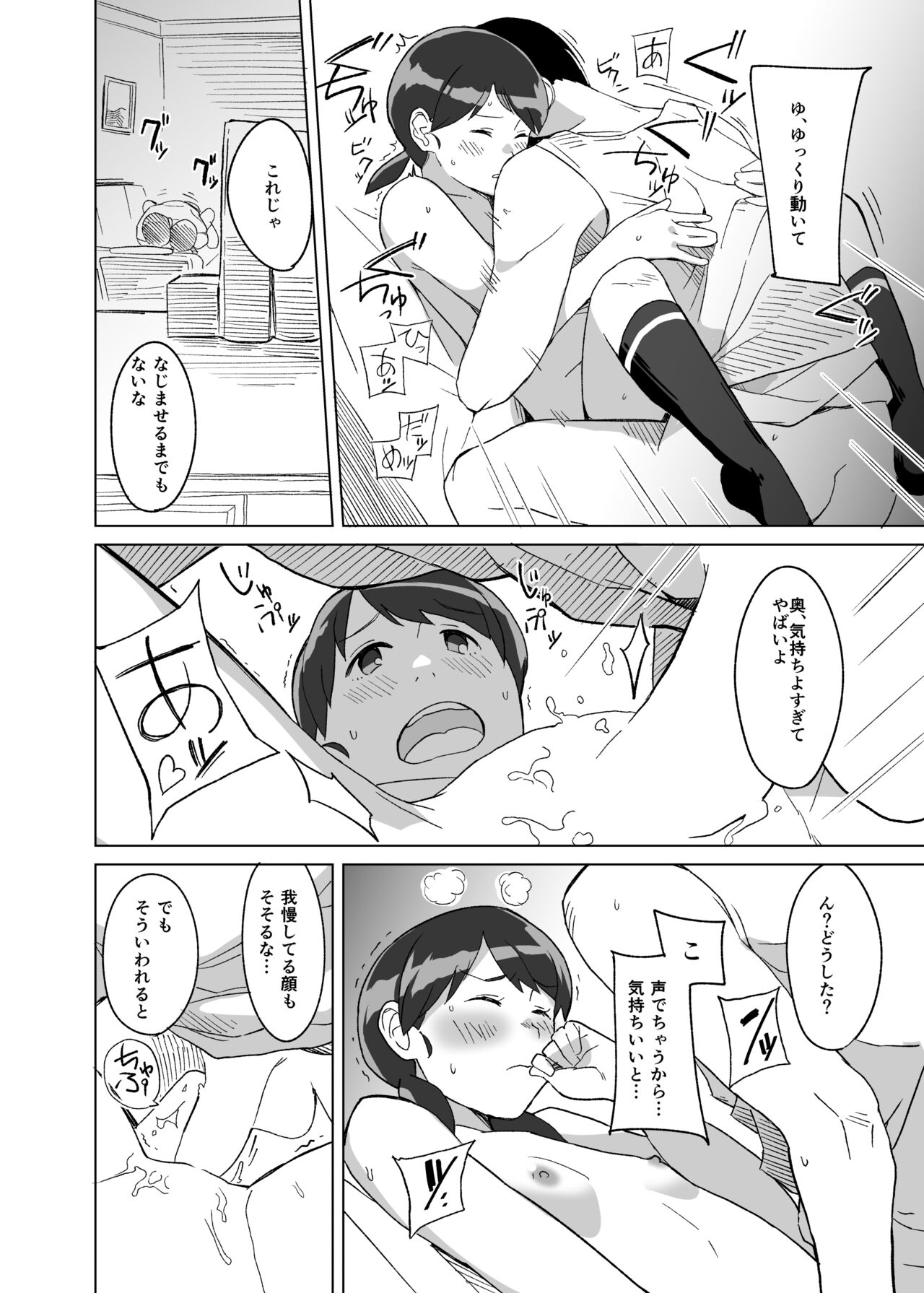 [Kuuchuusen (mko)] Tanpopo (Kantai Collection -KanColle-) [Digital] 14eme image