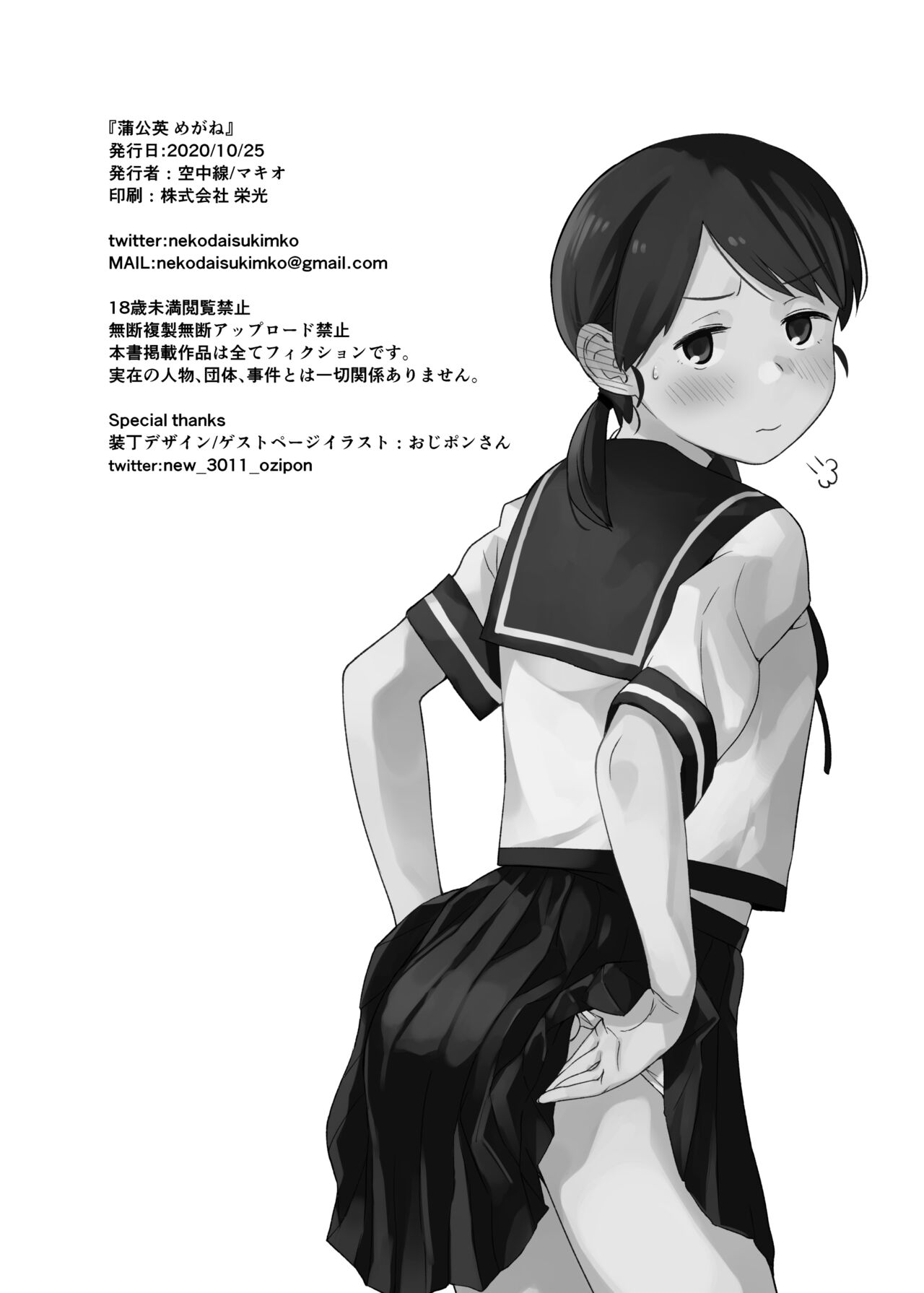 [Kuuchuusen (mko)] Tanpopo (Kantai Collection -KanColle-) [Digital] 21eme image