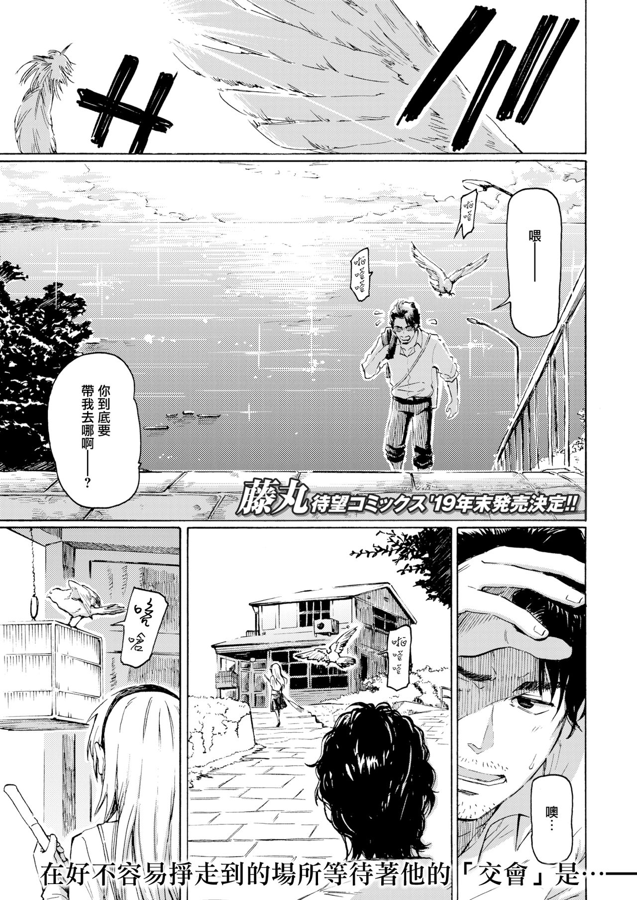 [Fujimaru] Canaria no Sakamichi (COMIC Kairakuten 2019-09) [Chinese] [無邪気漢化組] [Digital] 이미지 번호 1