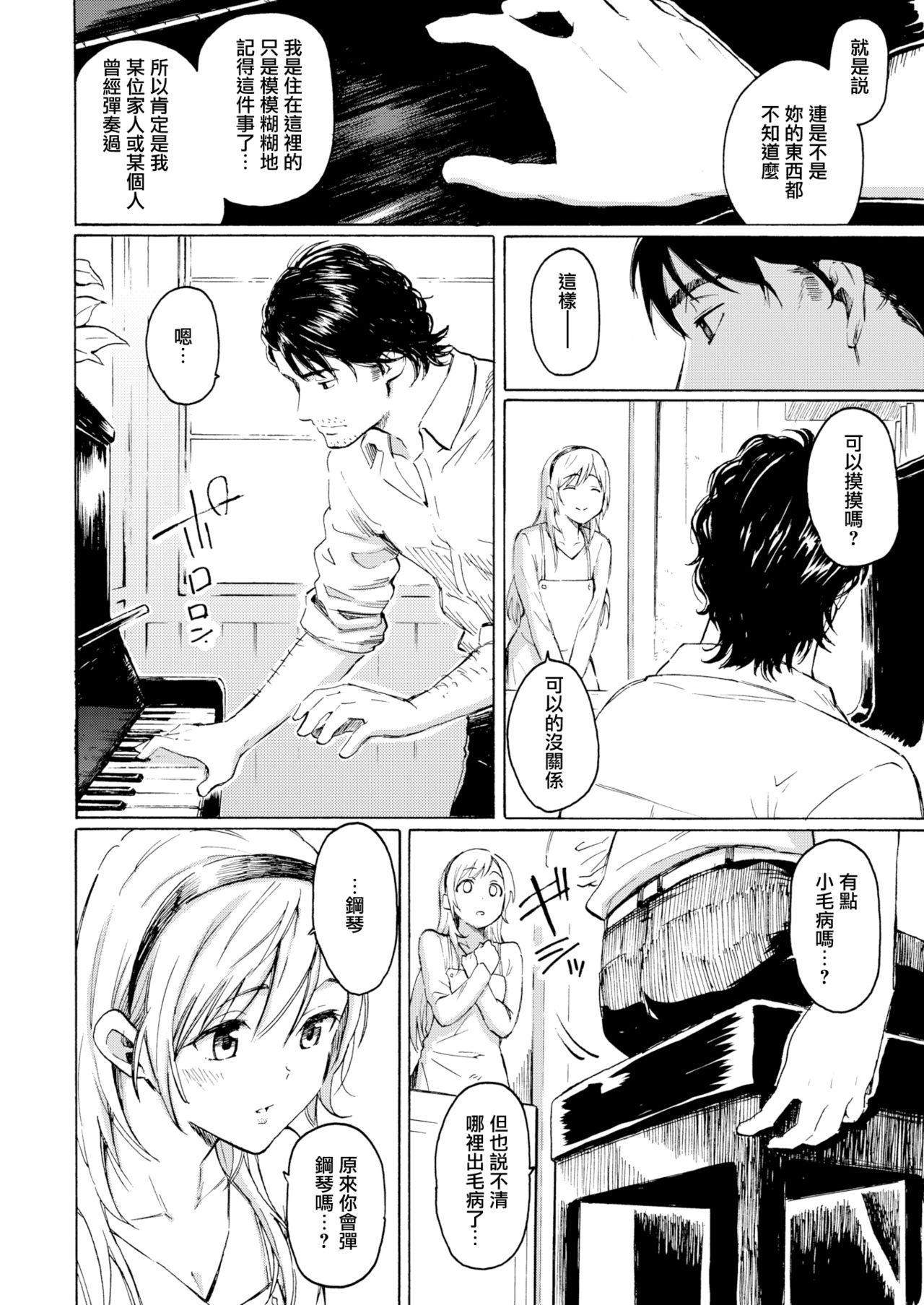 [Fujimaru] Canaria no Sakamichi (COMIC Kairakuten 2019-09) [Chinese] [無邪気漢化組] [Digital] 이미지 번호 4