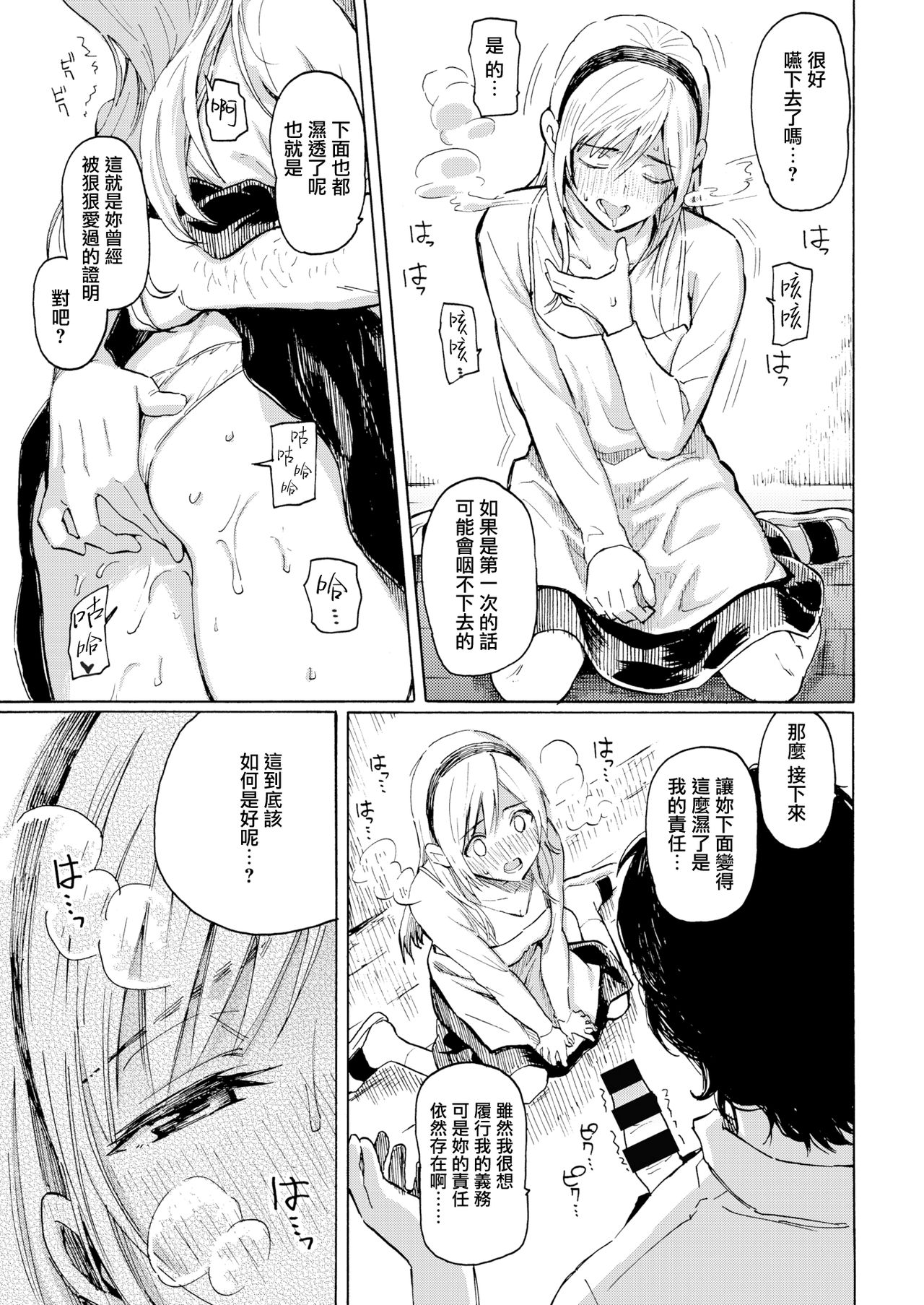 [Fujimaru] Canaria no Sakamichi (COMIC Kairakuten 2019-09) [Chinese] [無邪気漢化組] [Digital] 이미지 번호 13