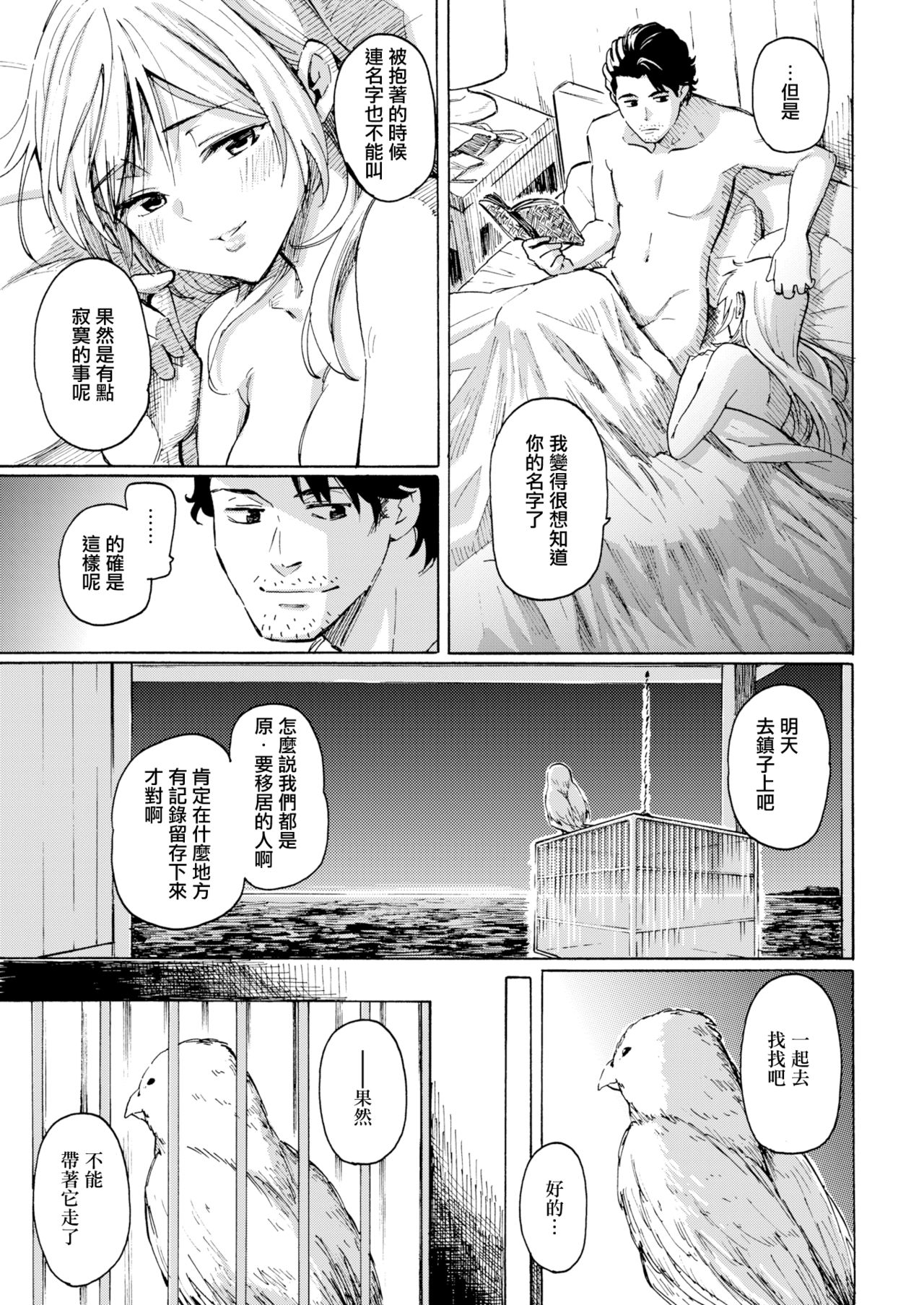 [Fujimaru] Canaria no Sakamichi (COMIC Kairakuten 2019-09) [Chinese] [無邪気漢化組] [Digital] 이미지 번호 19