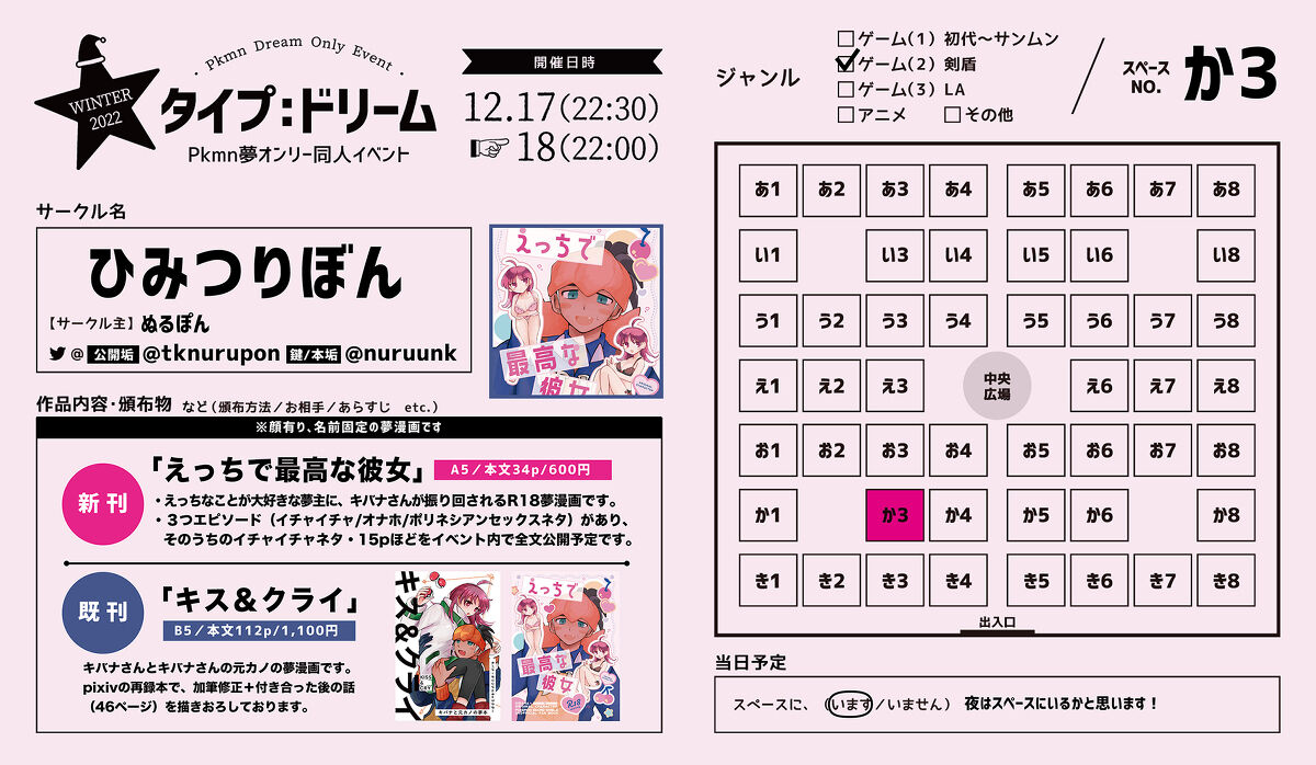 [ Nurupo n)[12/ 17 PKMN yume onrī] R 18 honbun sanpuru(Pokemon) 图片编号 2