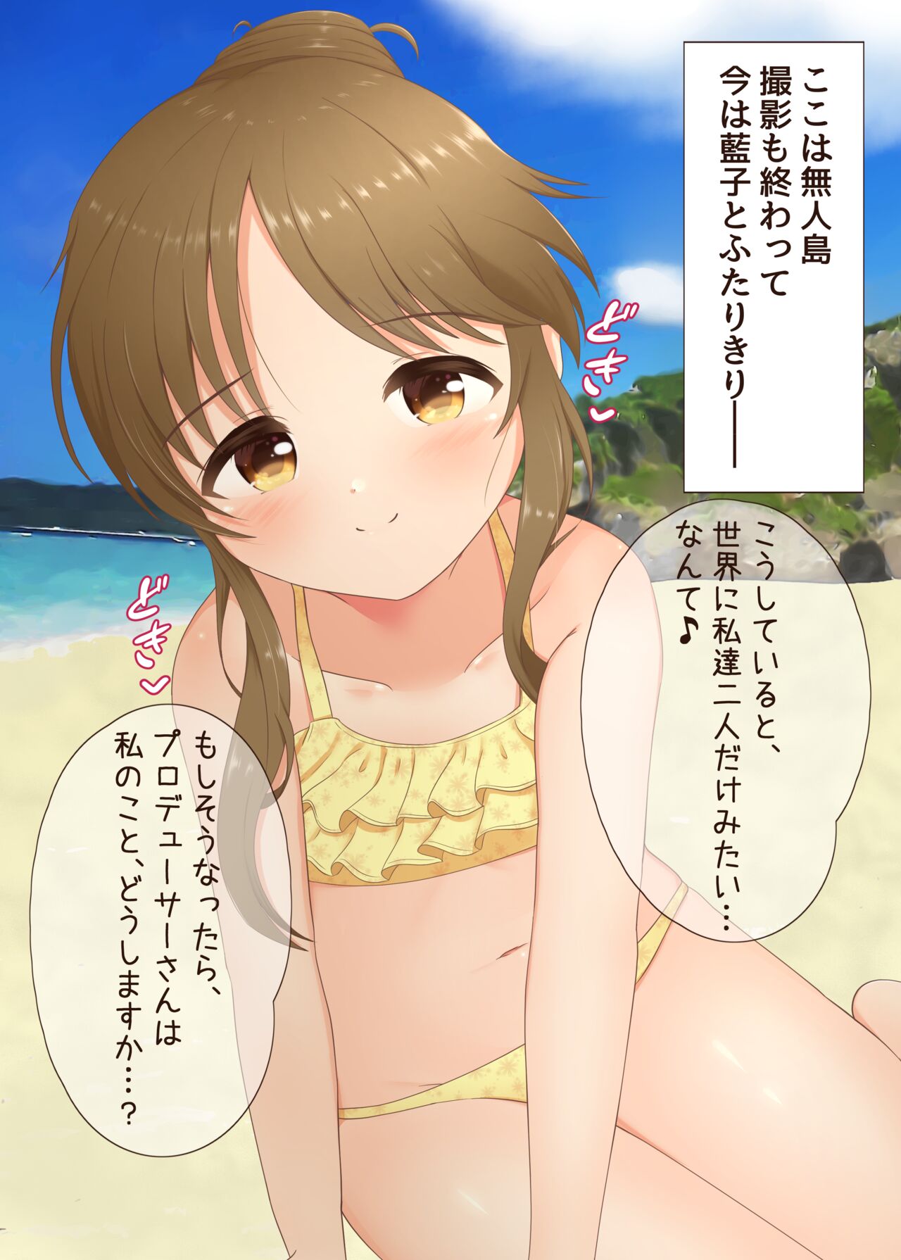 高森藍子と無人島でふたりきり 이미지 번호 2