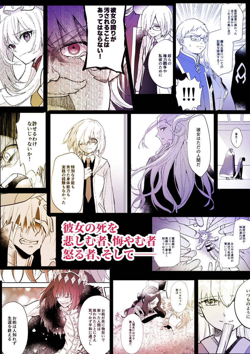 [Itsukiya (Itsuki Itsuki)] Last Stardust[ fate grand order ) 图片编号 3