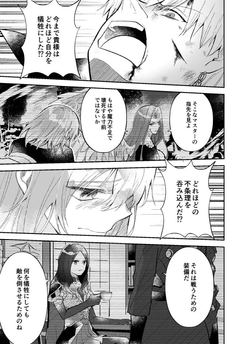 [Itsukiya (Itsuki Itsuki)] Last Stardust[ fate grand order ) 图片编号 6