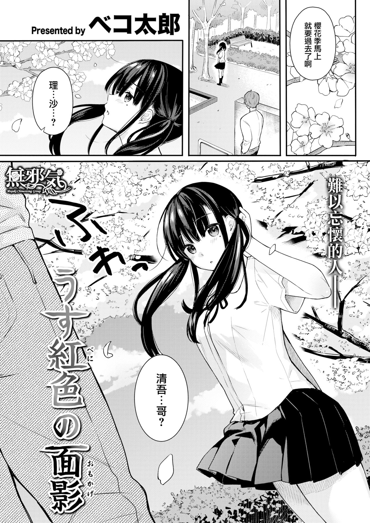 [Bekotarou] Usubeniiro no Omokage (COMIC Kairakuten BEAST 2019-07) [Chinese] [無邪気漢化組] [Digital] 图片编号 1