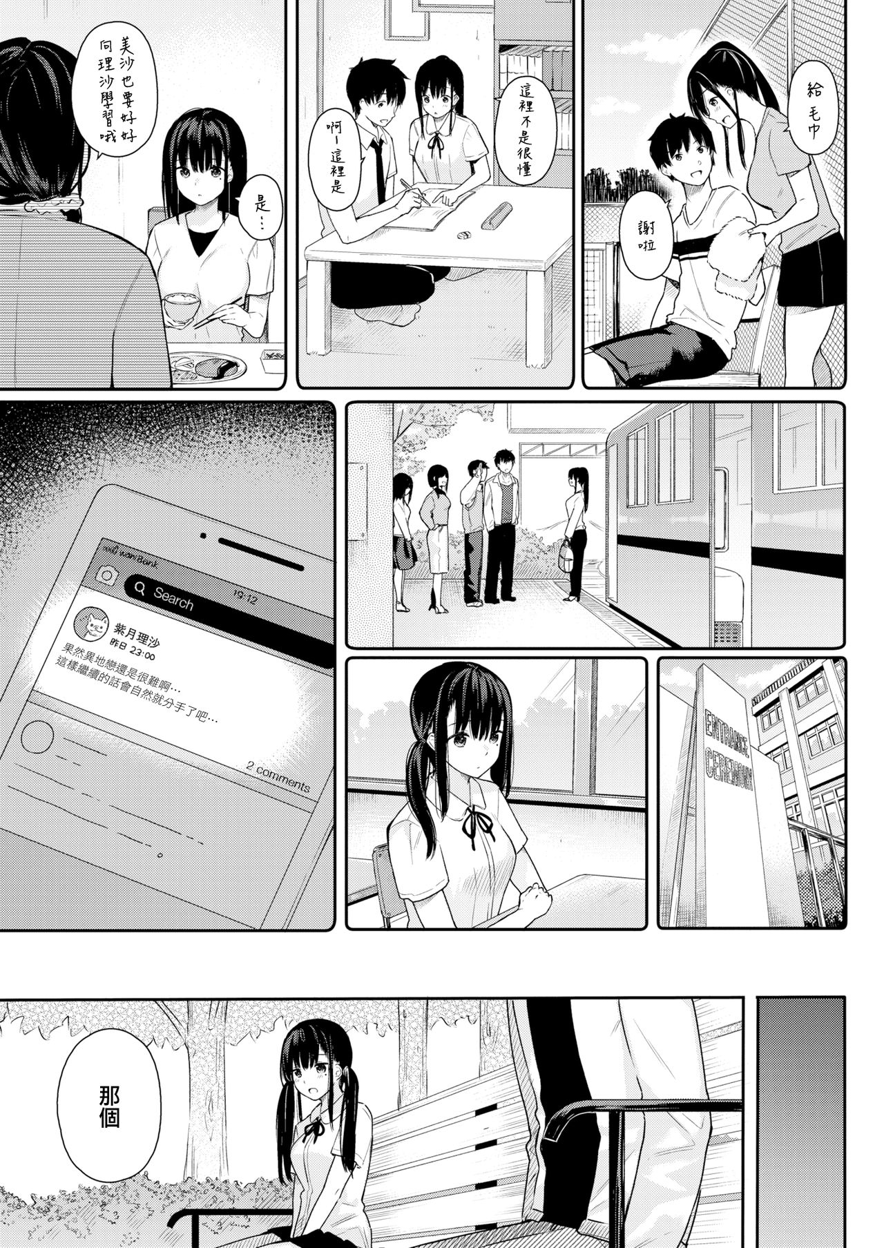 [Bekotarou] Usubeniiro no Omokage (COMIC Kairakuten BEAST 2019-07) [Chinese] [無邪気漢化組] [Digital] 图片编号 3