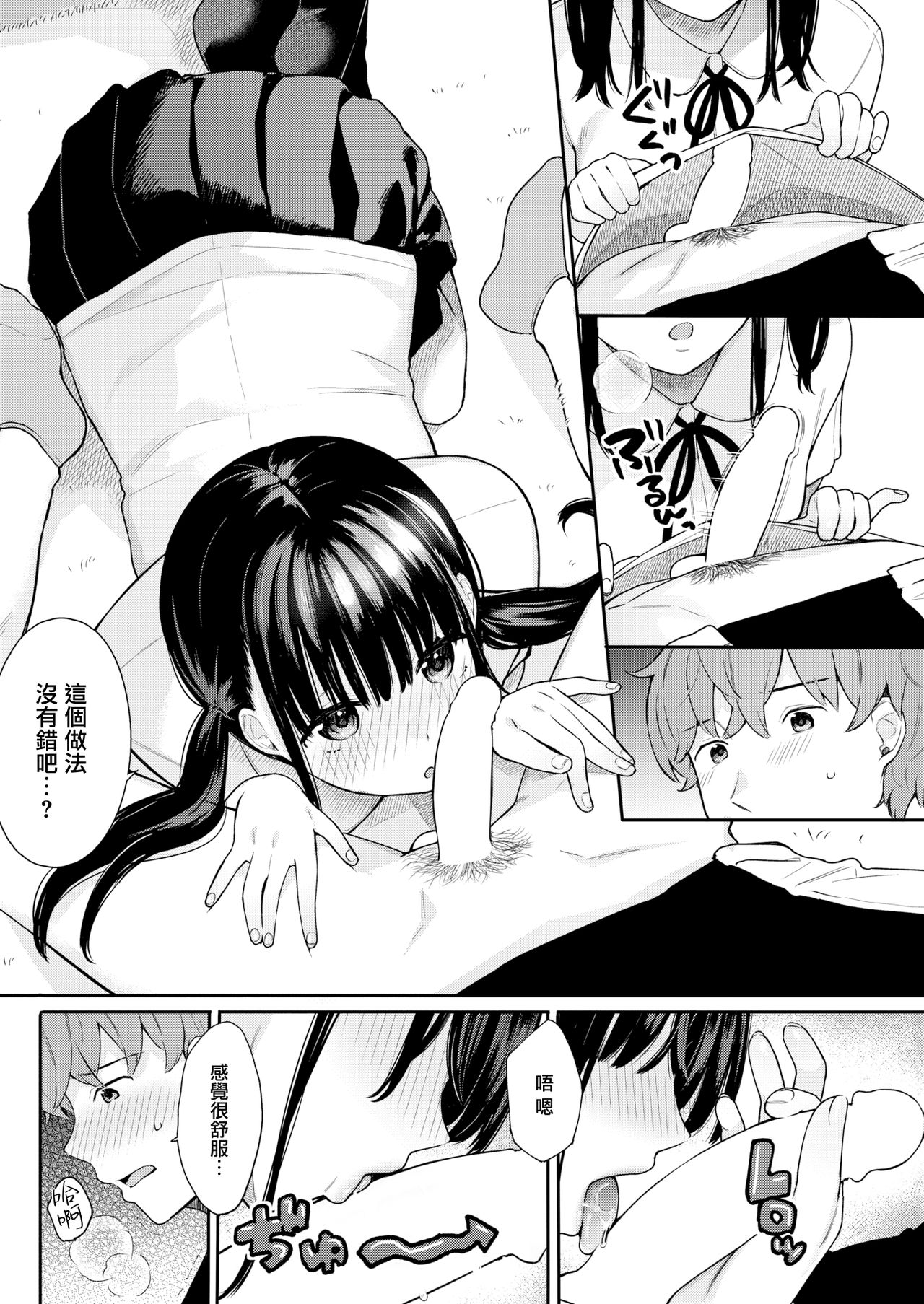 [Bekotarou] Usubeniiro no Omokage (COMIC Kairakuten BEAST 2019-07) [Chinese] [無邪気漢化組] [Digital] 图片编号 8