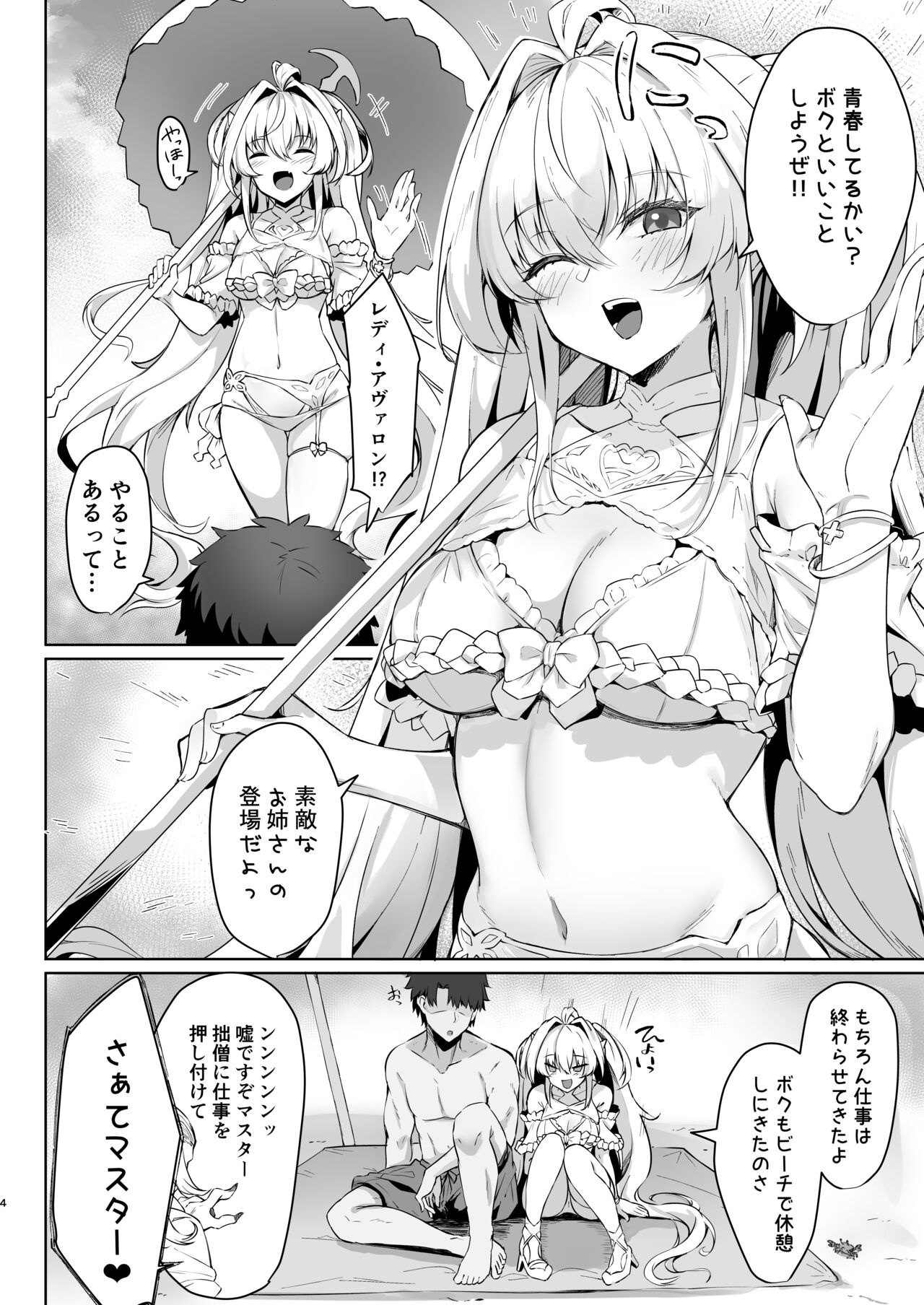 [Tiusan Kingdom (Kazamitiu)] Manatsu no Chaldea Summer Vacation Lady Avalon Hen (Fate/Grand Order) [Digital] Bildnummer 4