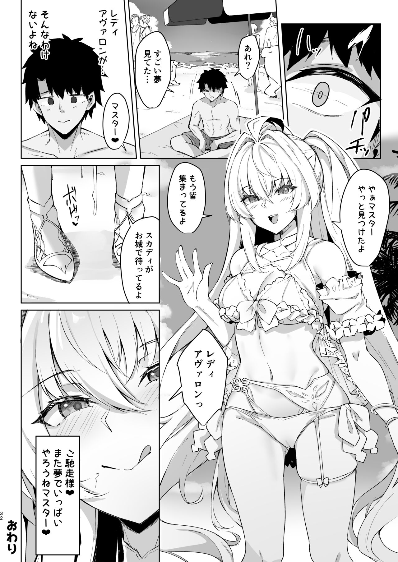 [Tiusan Kingdom (Kazamitiu)] Manatsu no Chaldea Summer Vacation Lady Avalon Hen (Fate/Grand Order) [Digital] Bildnummer 32