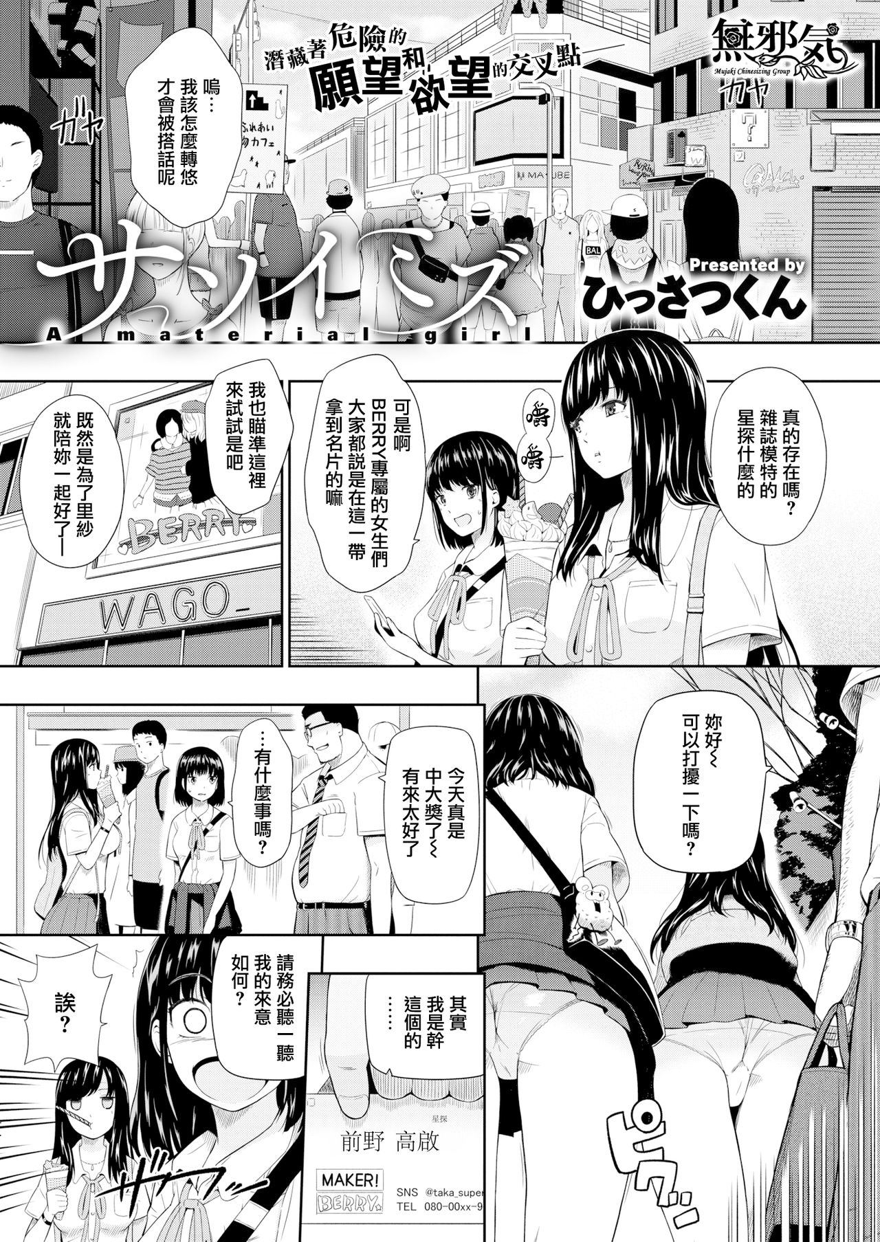 [Hissatsukun] Sasoi Mizu - A material girl (COMIC X-EROS #78) [Chinese] [無邪気漢化組] [Digital] 图片编号 1