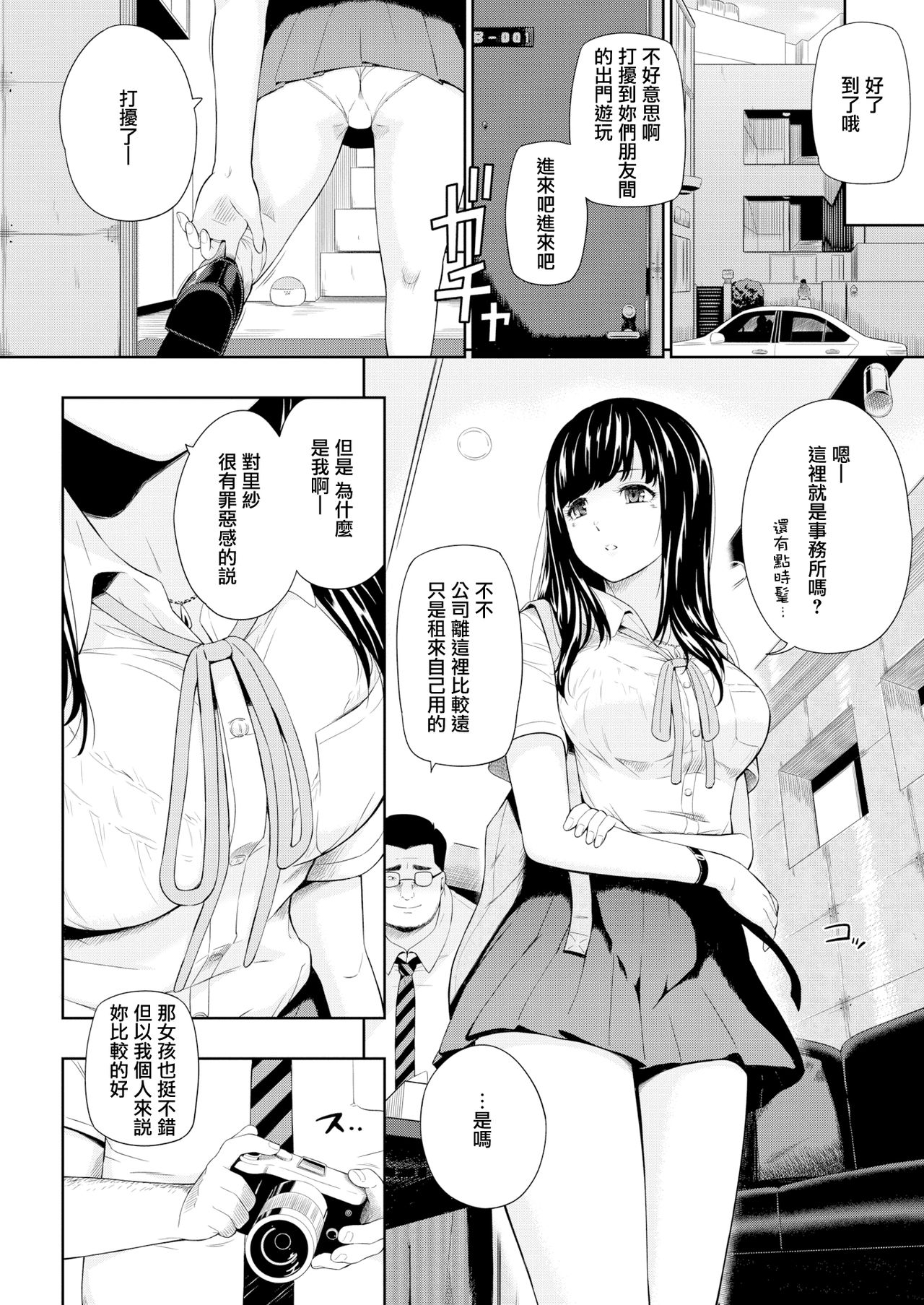 [Hissatsukun] Sasoi Mizu - A material girl (COMIC X-EROS #78) [Chinese] [無邪気漢化組] [Digital] 图片编号 2