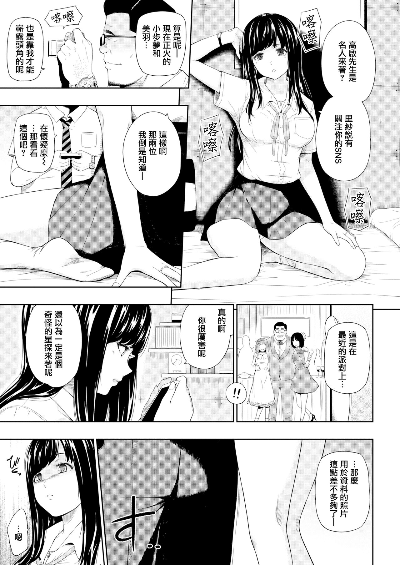 [Hissatsukun] Sasoi Mizu - A material girl (COMIC X-EROS #78) [Chinese] [無邪気漢化組] [Digital] 图片编号 3