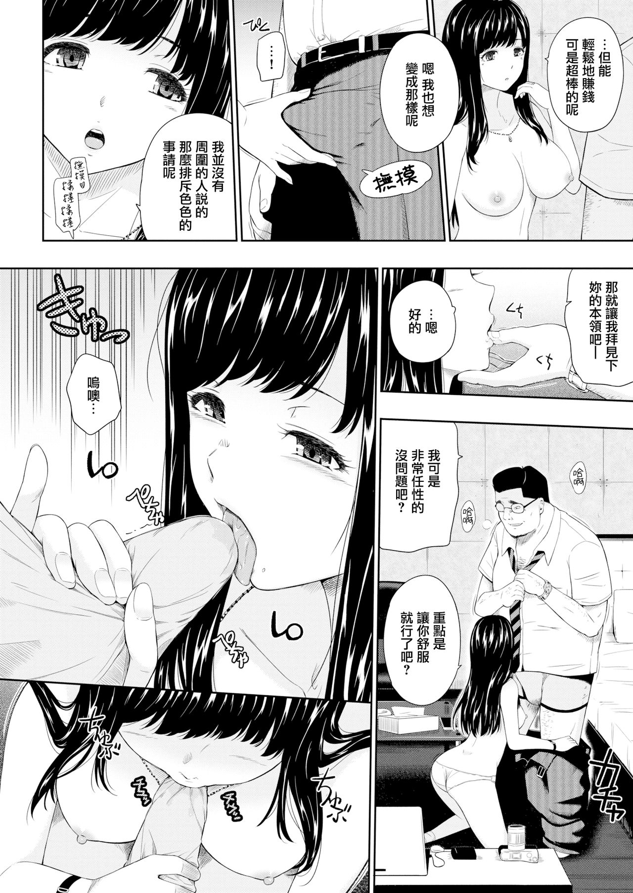 [Hissatsukun] Sasoi Mizu - A material girl (COMIC X-EROS #78) [Chinese] [無邪気漢化組] [Digital] 图片编号 6