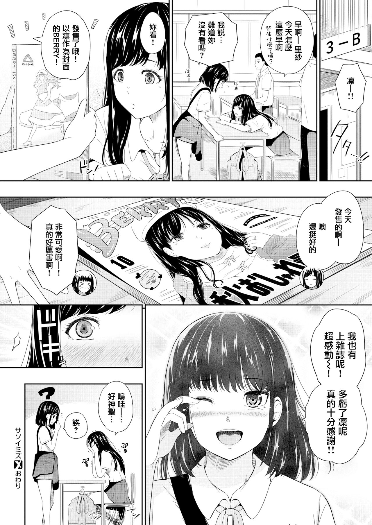 [Hissatsukun] Sasoi Mizu - A material girl (COMIC X-EROS #78) [Chinese] [無邪気漢化組] [Digital] 图片编号 20