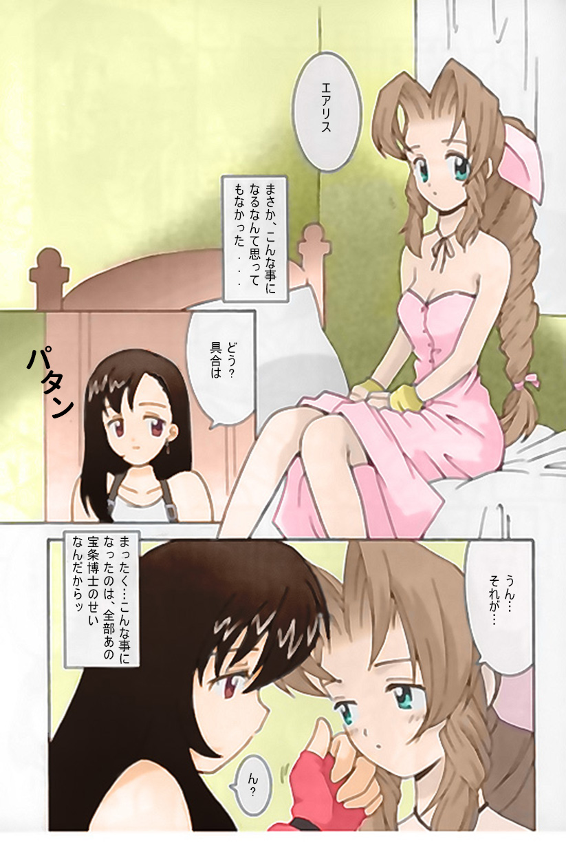 (B.Tarou) Triangle Revolution (Final Fantasy VII) изображение № 2