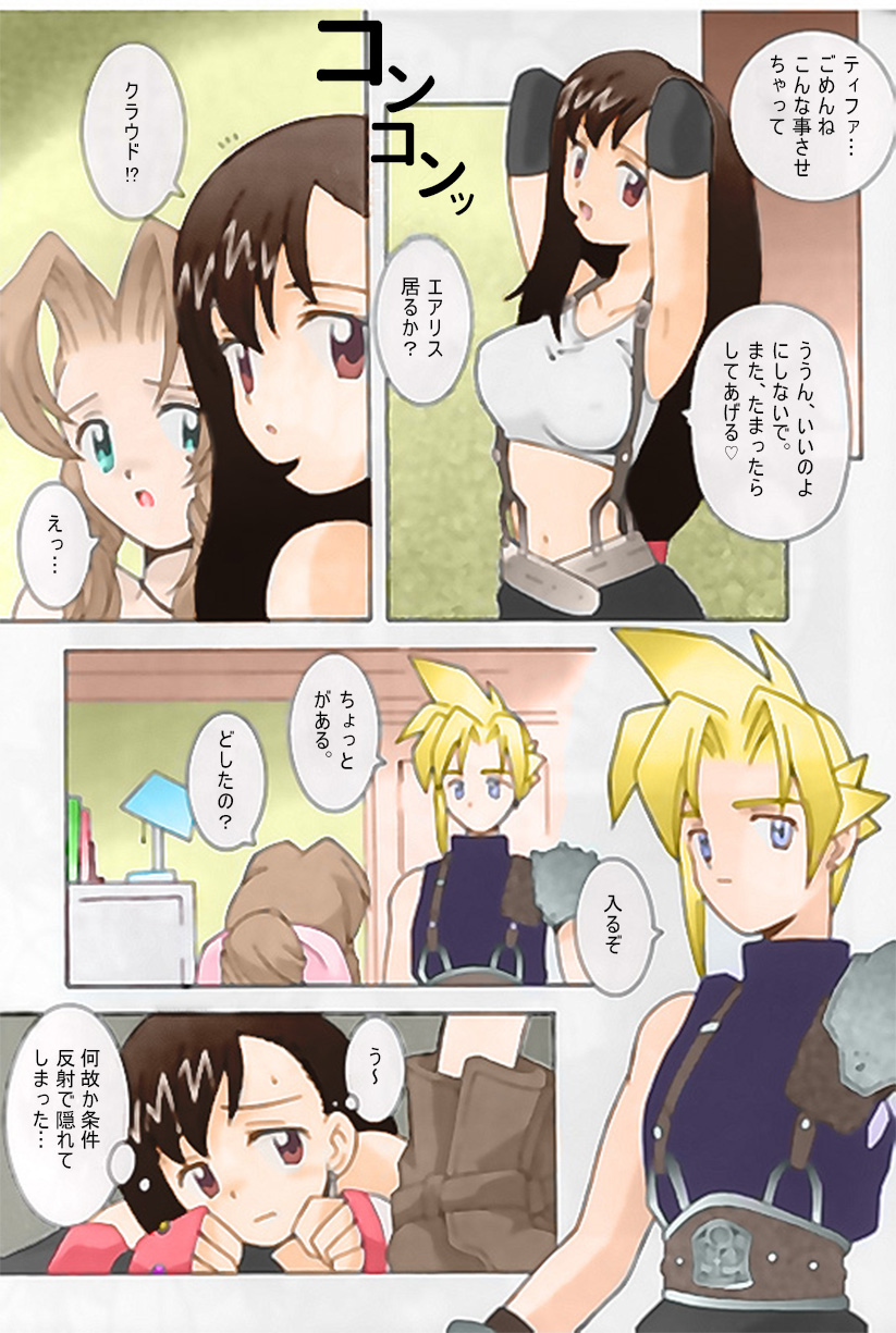 (B.Tarou) Triangle Revolution (Final Fantasy VII) изображение № 6