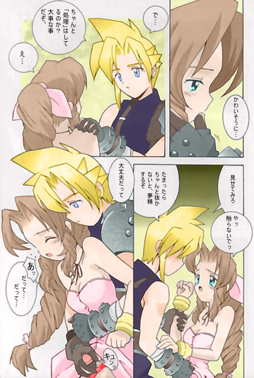 (B.Tarou) Triangle Revolution (Final Fantasy VII) изображение № 8