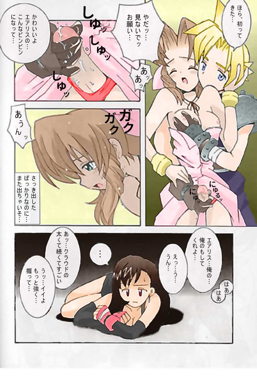 (B.Tarou) Triangle Revolution (Final Fantasy VII) изображение № 9