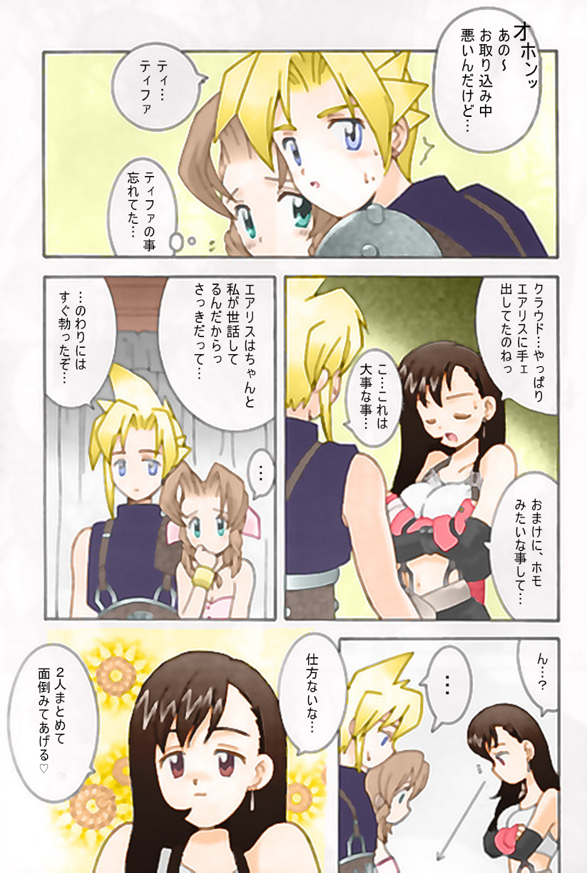 (B.Tarou) Triangle Revolution (Final Fantasy VII) изображение № 10