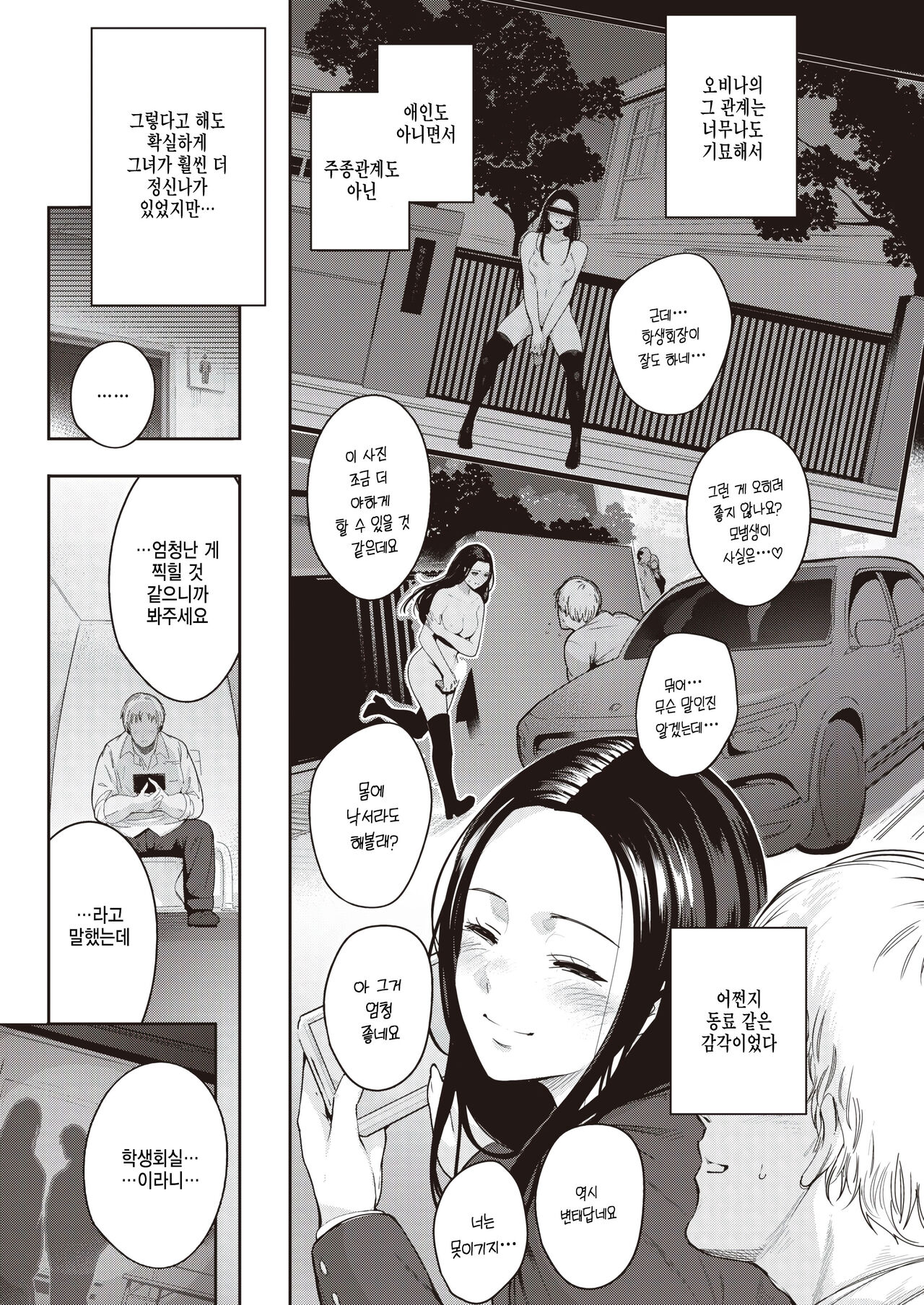 [Ichimatsu] Kankou (COMIC Kairakuten 2023-06) [Korean] [팀 털난보리] [Digital] 图片编号 15