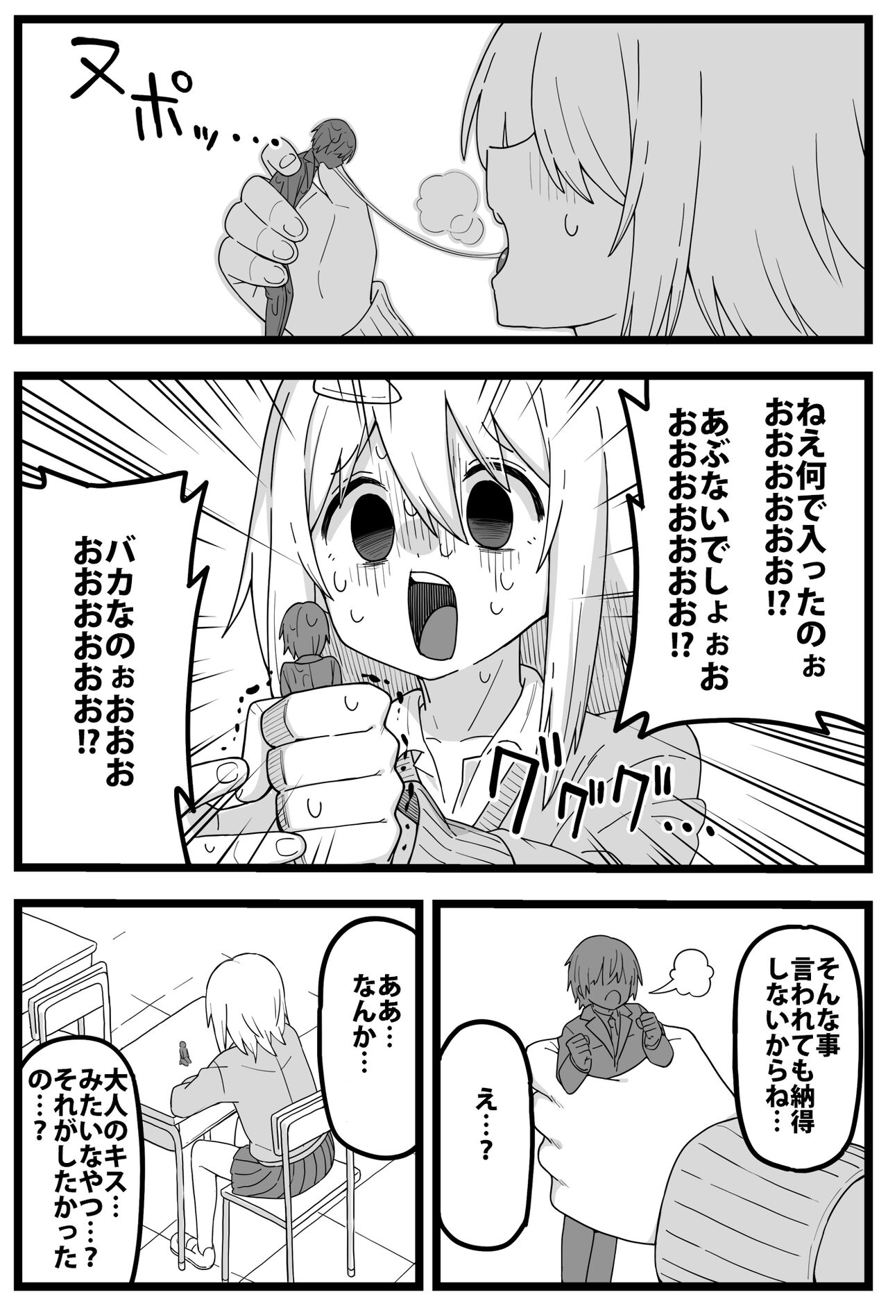 shiheki Manga about a girl who really wants to be eaten by a girl Bildnummer 9