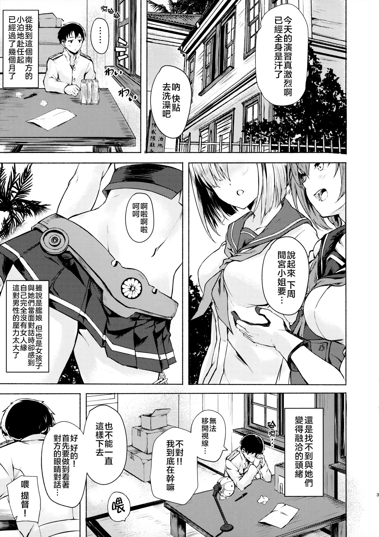 (C96) [Echizen Bugyousho (Aramaki Echizen)] Isuzu no Ecchi na Hon (Kantai Collection -KanColle-) [Chinese] [doraemu×nemu7e漢化] numero di immagine  3
