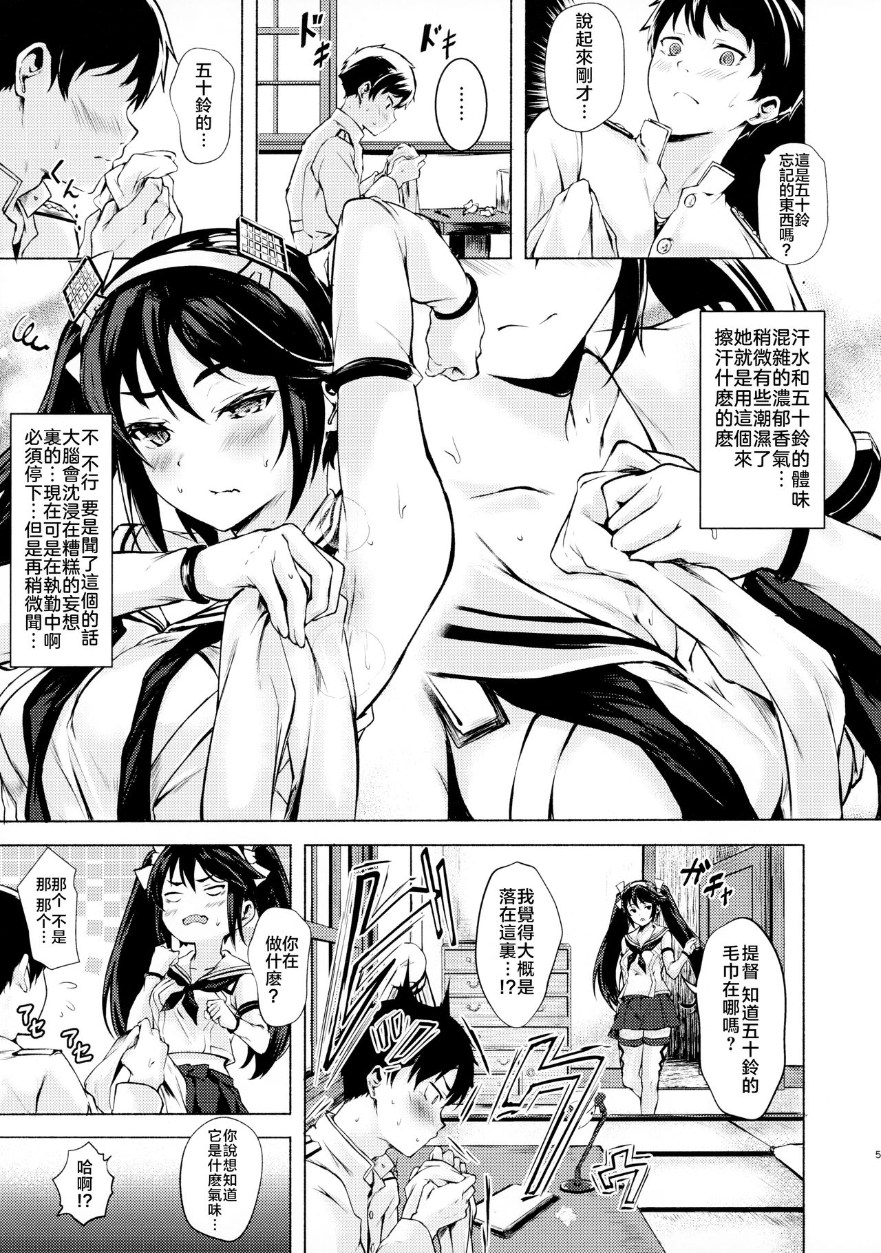 (C96) [Echizen Bugyousho (Aramaki Echizen)] Isuzu no Ecchi na Hon (Kantai Collection -KanColle-) [Chinese] [doraemu×nemu7e漢化] numero di immagine  5