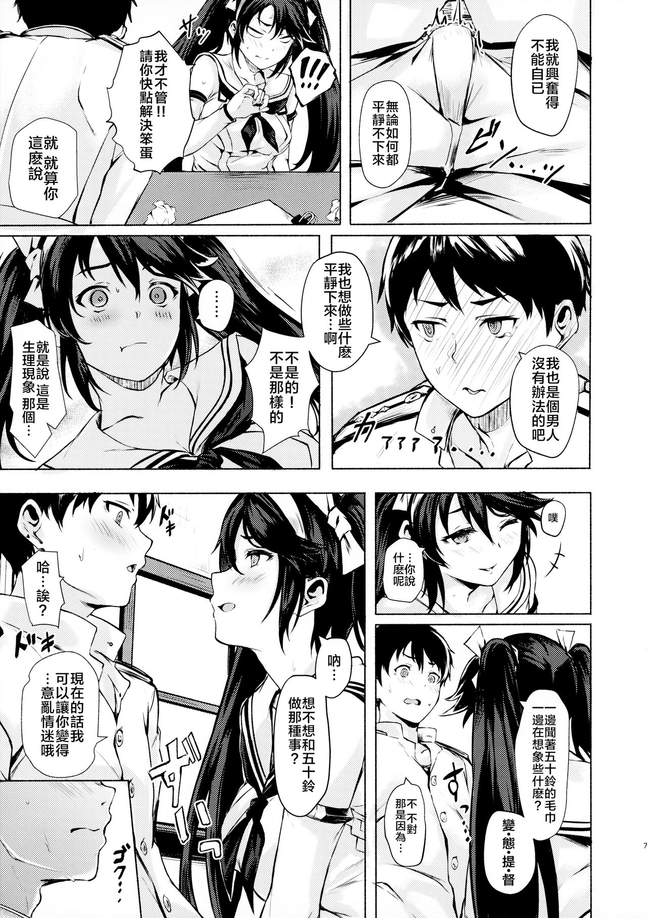 (C96) [Echizen Bugyousho (Aramaki Echizen)] Isuzu no Ecchi na Hon (Kantai Collection -KanColle-) [Chinese] [doraemu×nemu7e漢化] numero di immagine  7