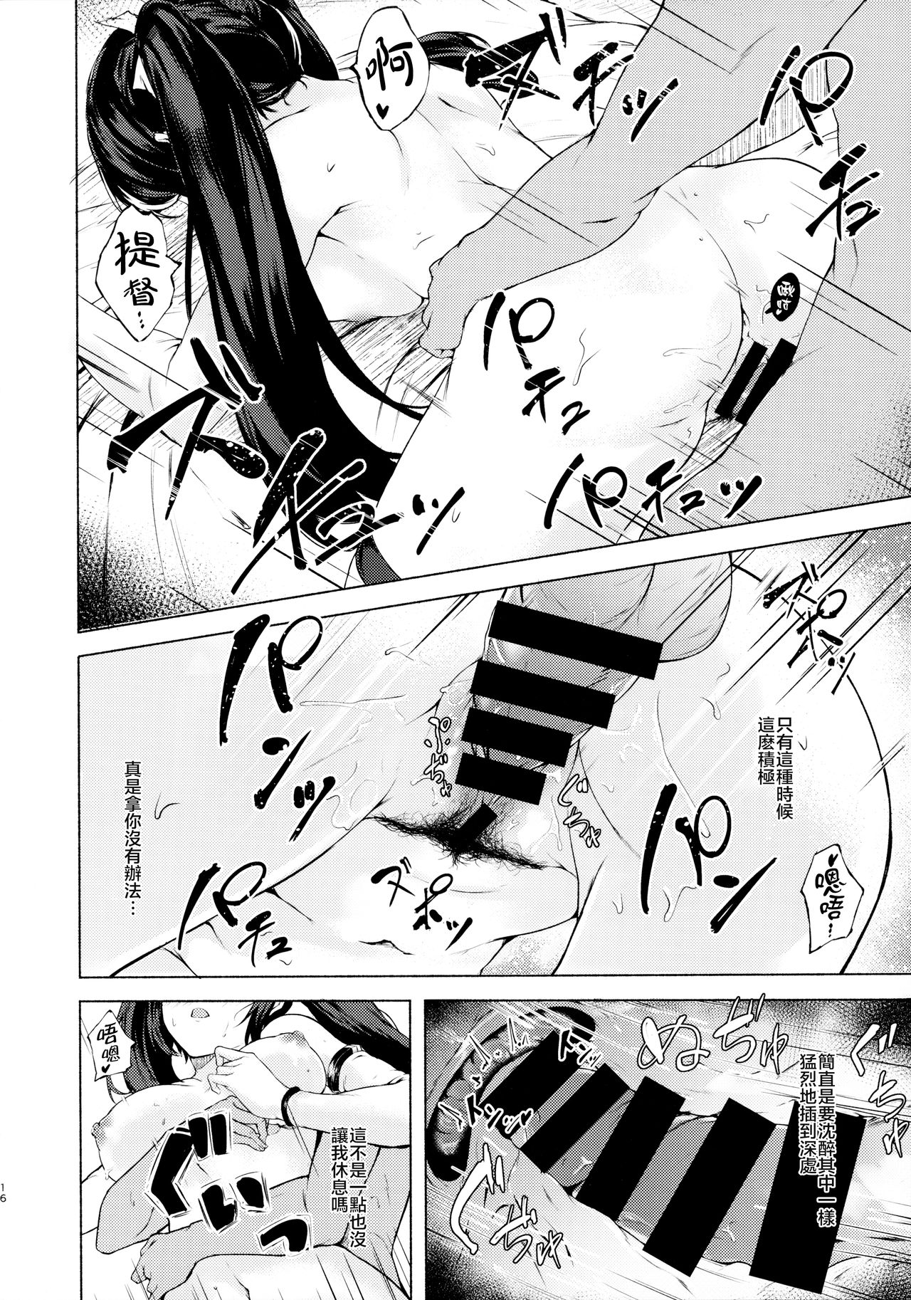 (C96) [Echizen Bugyousho (Aramaki Echizen)] Isuzu no Ecchi na Hon (Kantai Collection -KanColle-) [Chinese] [doraemu×nemu7e漢化] numero di immagine  16