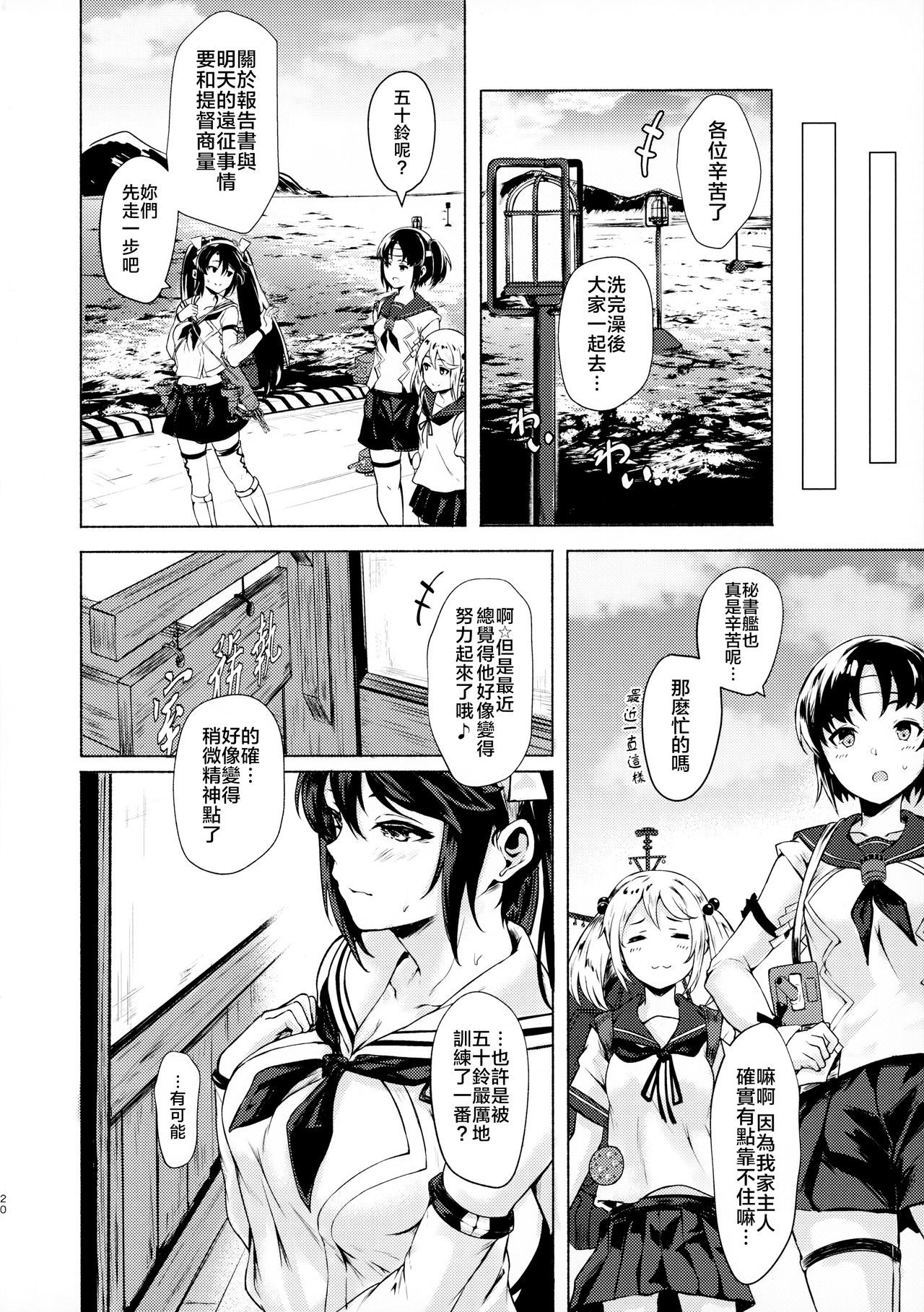 (C96) [Echizen Bugyousho (Aramaki Echizen)] Isuzu no Ecchi na Hon (Kantai Collection -KanColle-) [Chinese] [doraemu×nemu7e漢化] numero di immagine  20