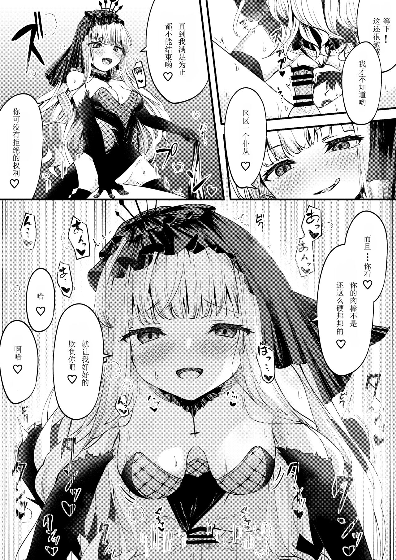 [Madoka Tsukumo] META Heika no Ecchi na Manga 6p (Azur Lane) [Chinese] [day个人汉化] imagen número 6