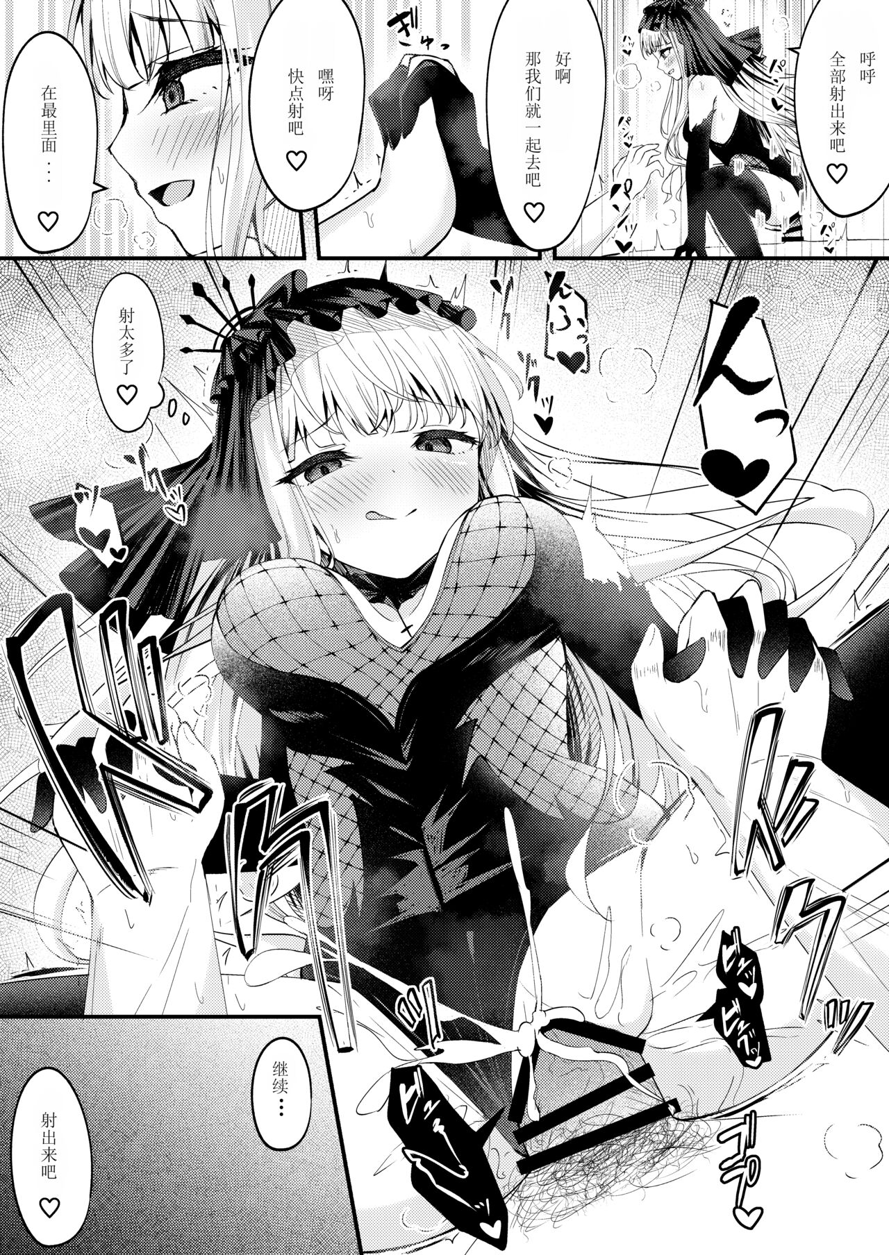[Madoka Tsukumo] META Heika no Ecchi na Manga 6p (Azur Lane) [Chinese] [day个人汉化] imagen número 7