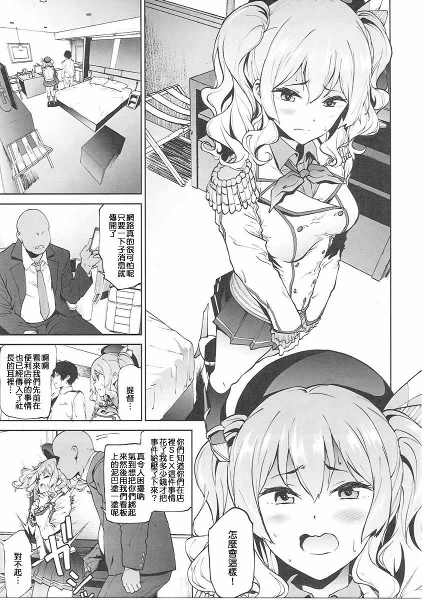 (C90) [EXTENDED PART (Endo Yoshiki)] Kashima to Convenix! After (Kantai Collection -KanColle-) [Chinese] [很惠的惠惠漢化] imagen número 3