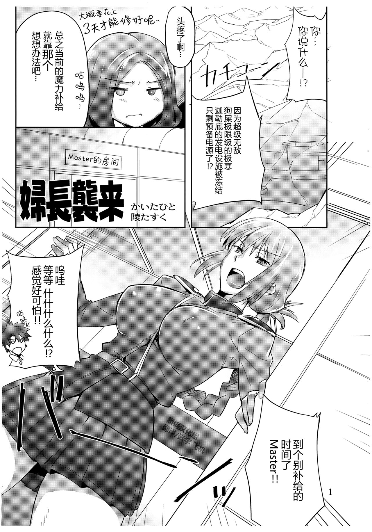 (C99) [04U (Misasagi Task)] Fuchou Shuurai (Fate/Grand Order) [Chinese] [黑锅汉化组] imagen número 1