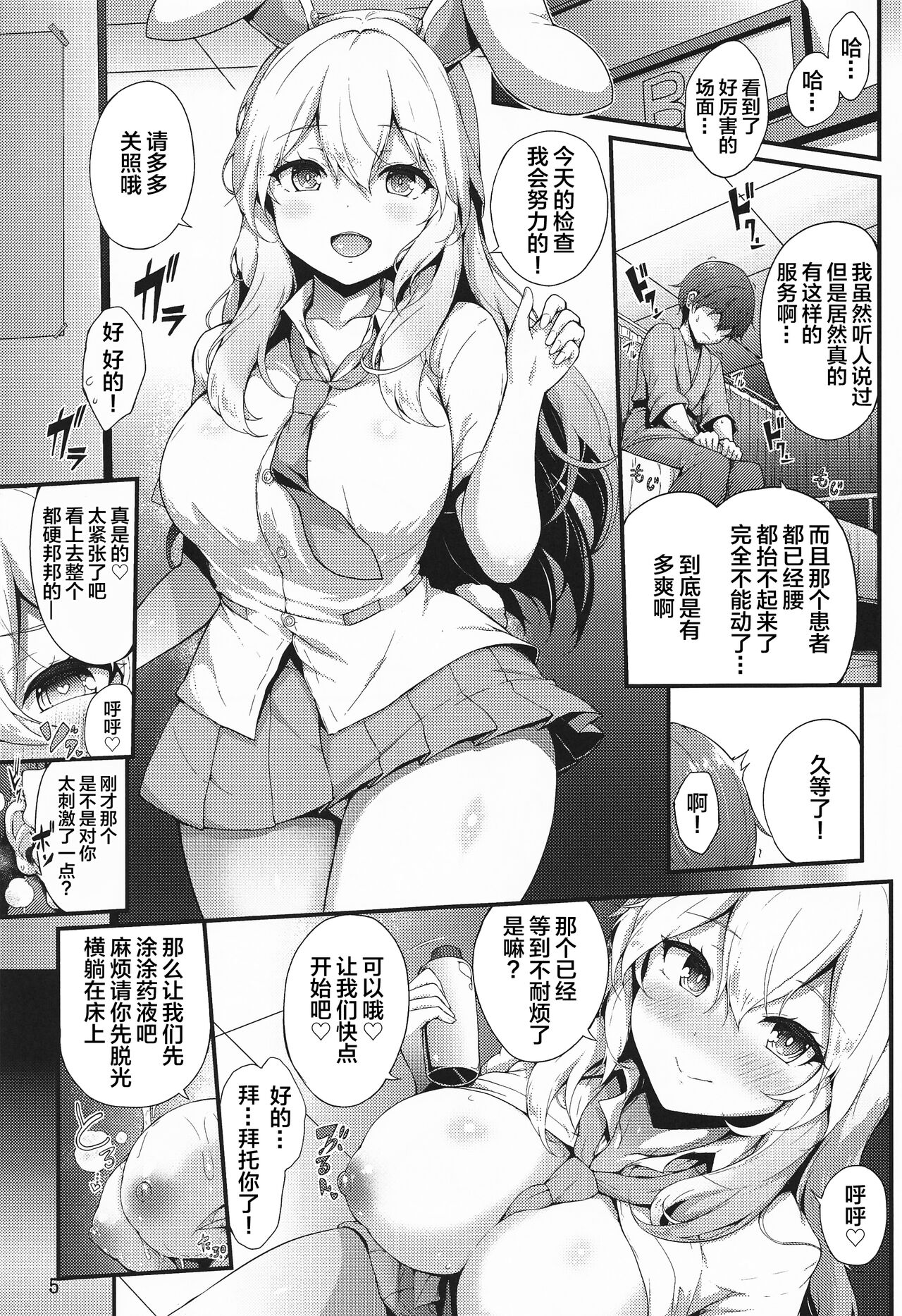 (Reitaisai 20) [YuKi-IRo (Yukiusagi.)] Udonge no Shucchou Shinryoujo (Touhou Project) [Chinese] Bildnummer 4