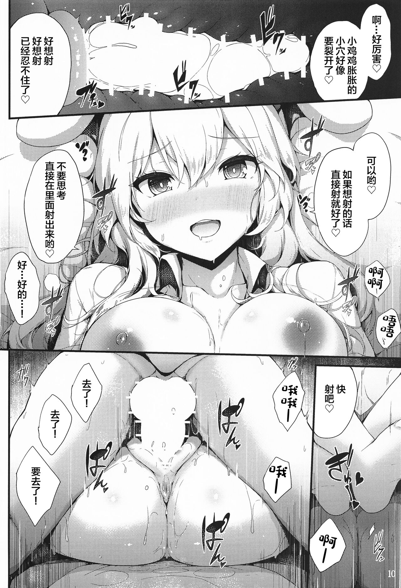 (Reitaisai 20) [YuKi-IRo (Yukiusagi.)] Udonge no Shucchou Shinryoujo (Touhou Project) [Chinese] Bildnummer 9