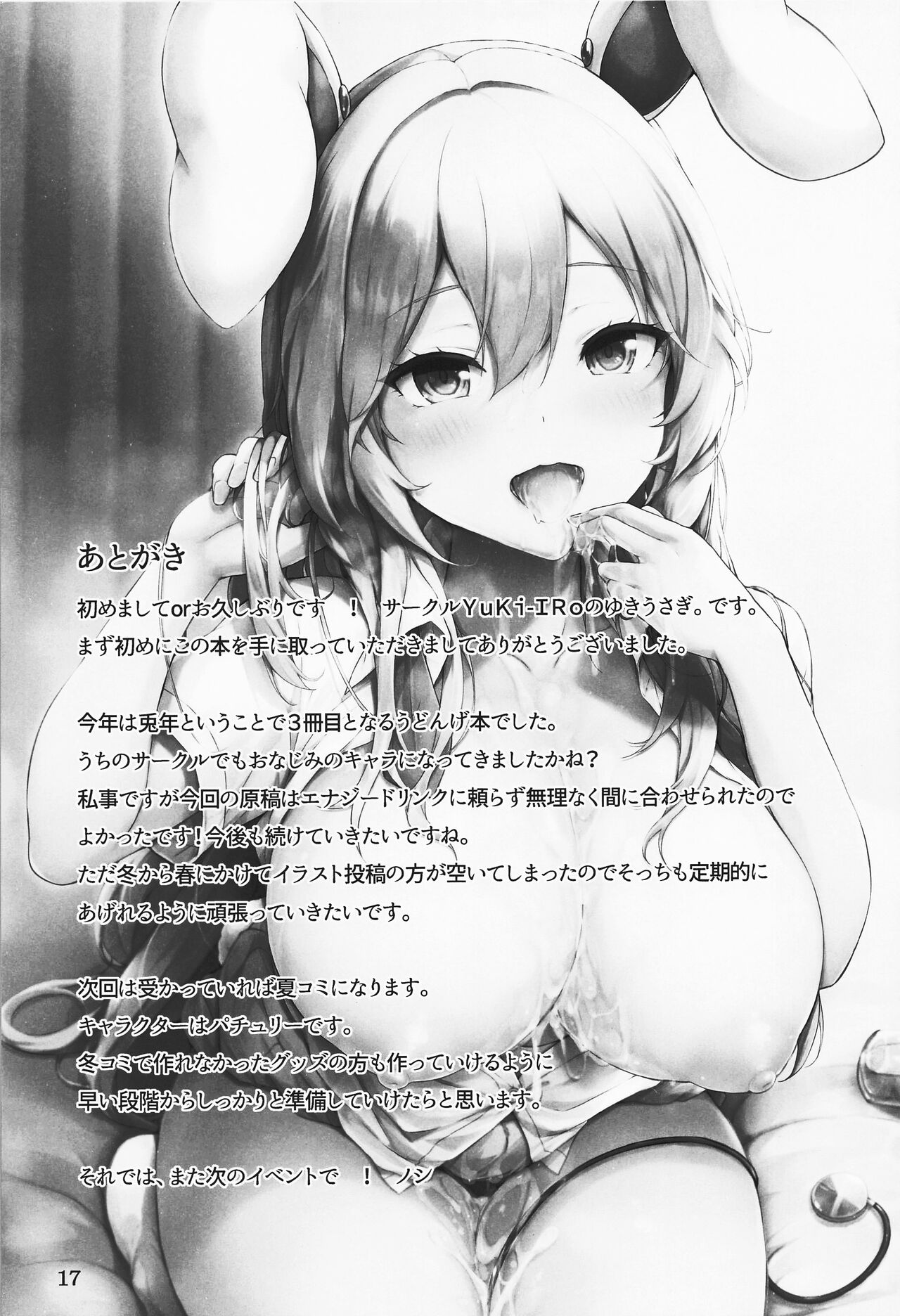 (Reitaisai 20) [YuKi-IRo (Yukiusagi.)] Udonge no Shucchou Shinryoujo (Touhou Project) [Chinese] Bildnummer 16