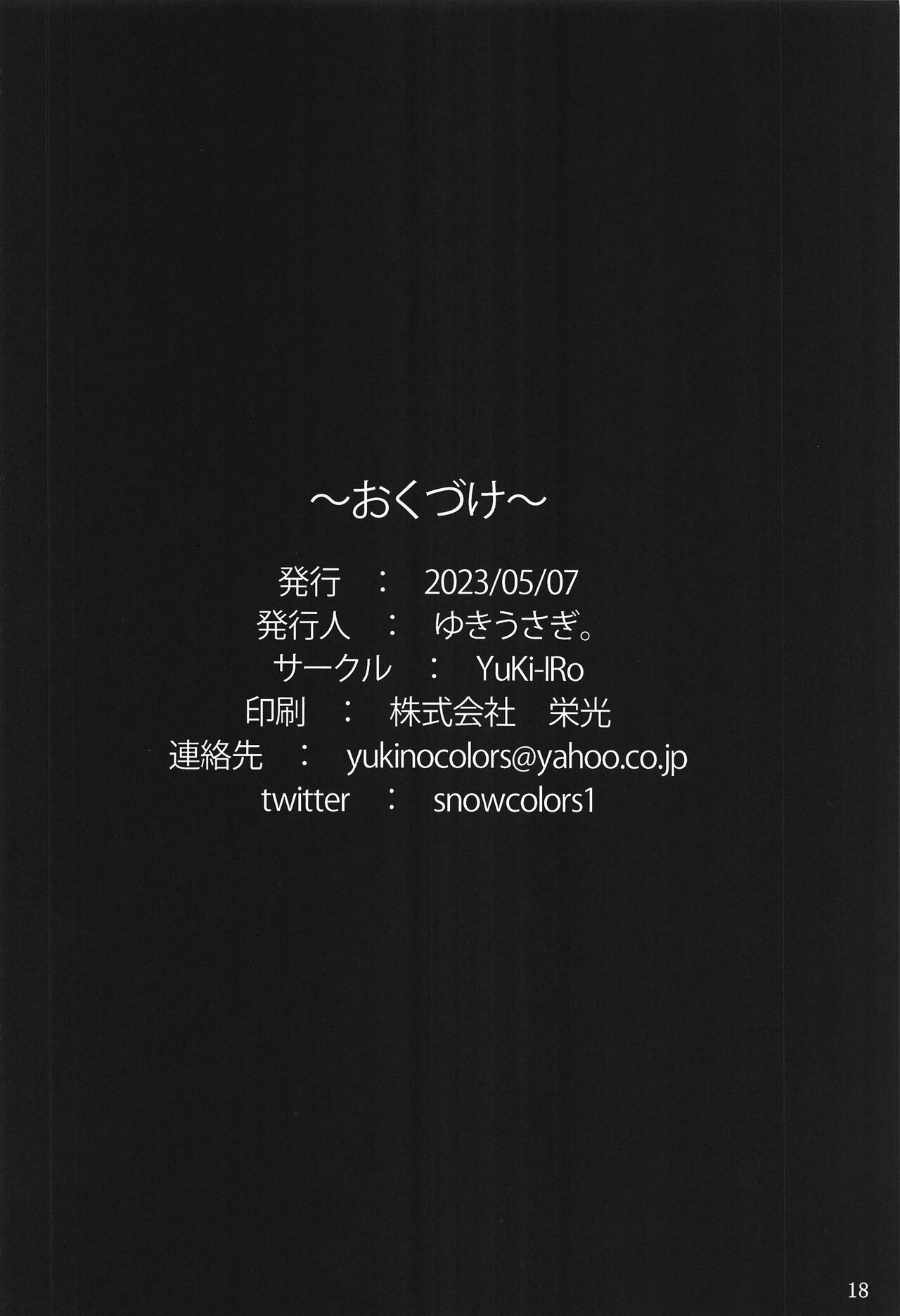 (Reitaisai 20) [YuKi-IRo (Yukiusagi.)] Udonge no Shucchou Shinryoujo (Touhou Project) [Chinese] Bildnummer 17