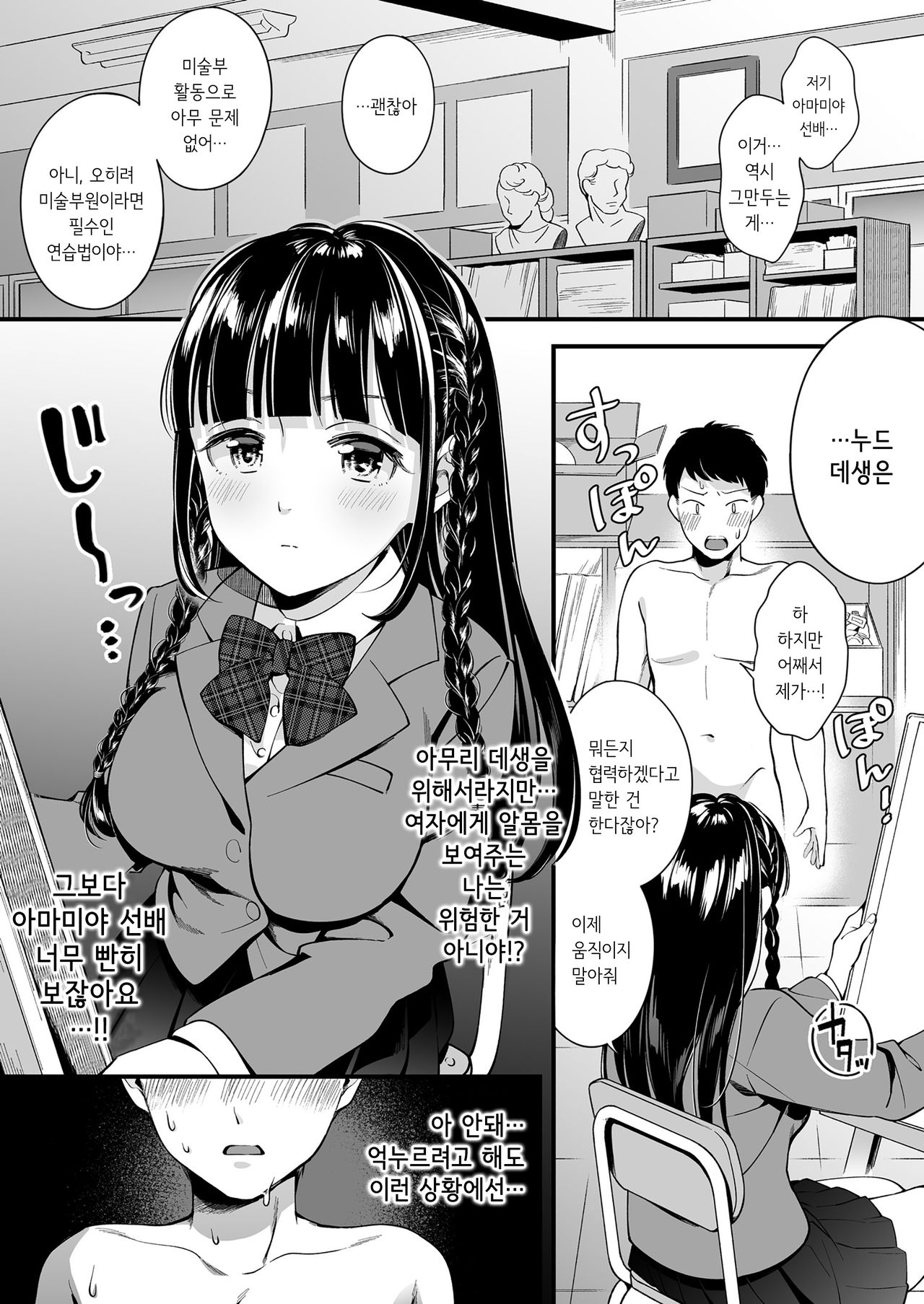 [Suinose (Wantan Meo)] Docchi to... Suru? Seiso na Senpai? Kachiki na Osananajimi? | 누구랑...할래? 청초한 선배? 지기 싫어하는 소꿉친구? [Korean] 图片编号 2