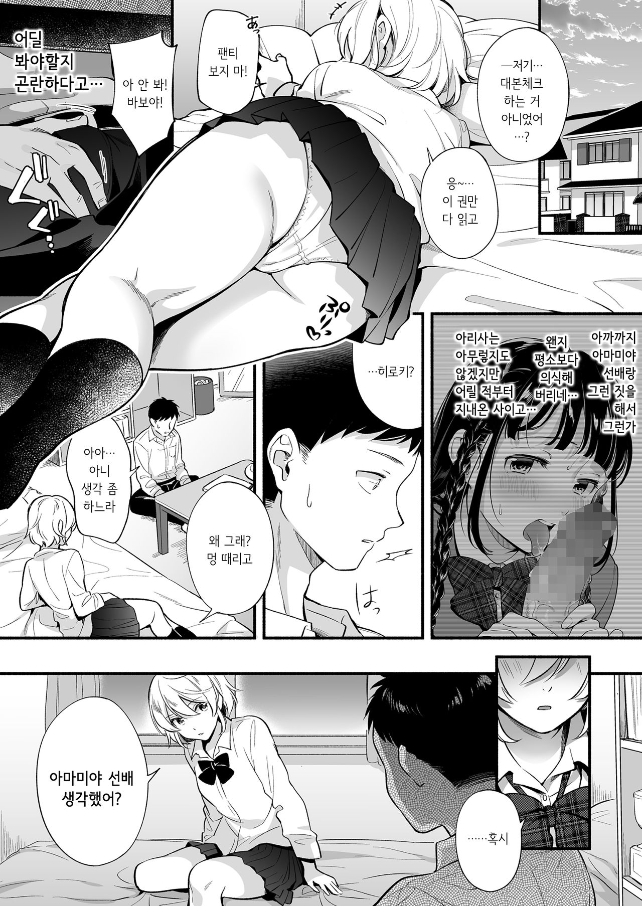 [Suinose (Wantan Meo)] Docchi to... Suru? Seiso na Senpai? Kachiki na Osananajimi? | 누구랑...할래? 청초한 선배? 지기 싫어하는 소꿉친구? [Korean] 图片编号 8