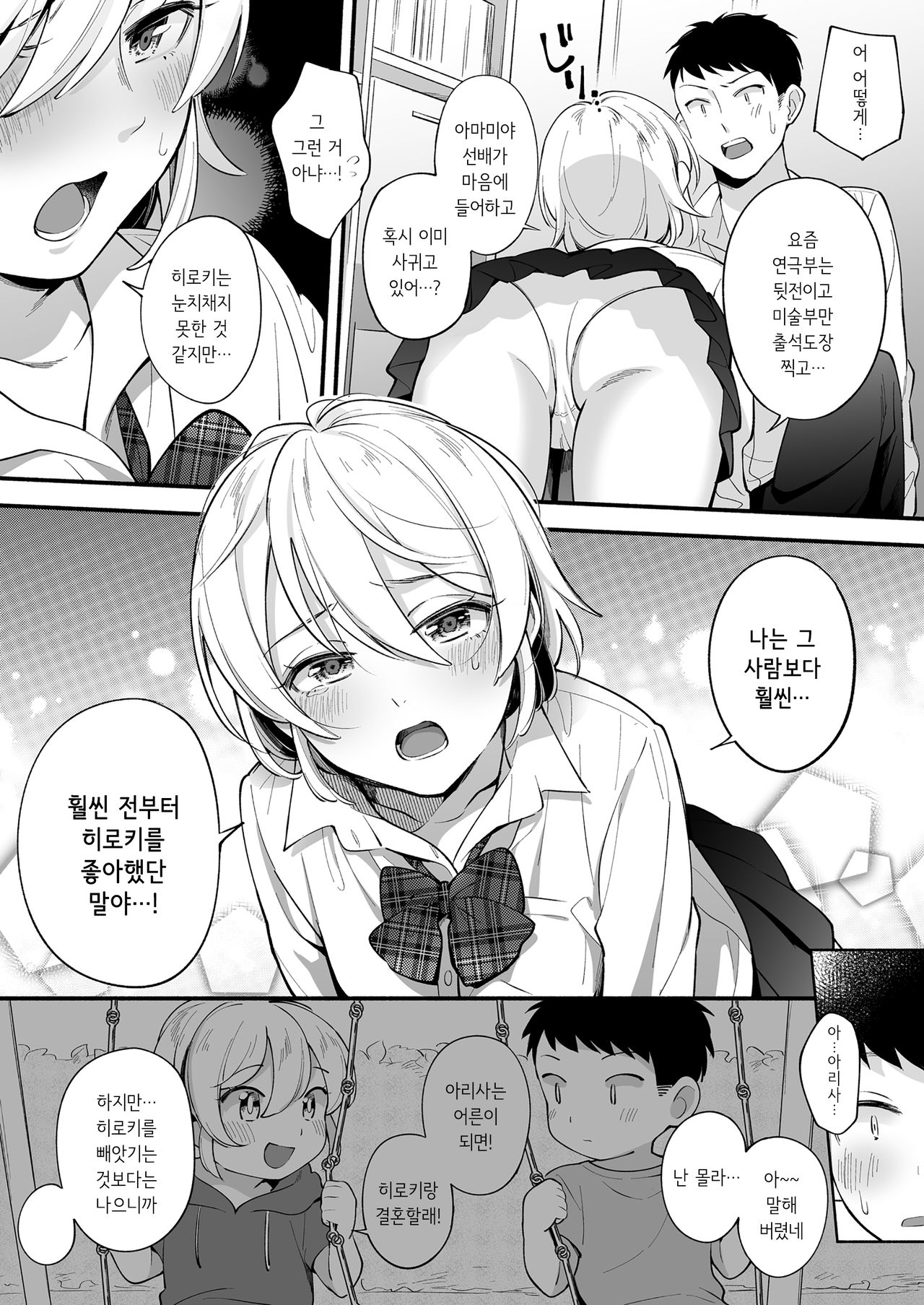 [Suinose (Wantan Meo)] Docchi to... Suru? Seiso na Senpai? Kachiki na Osananajimi? | 누구랑...할래? 청초한 선배? 지기 싫어하는 소꿉친구? [Korean] 图片编号 9