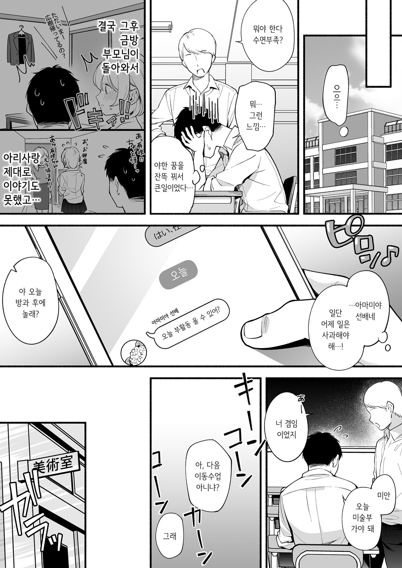 [Suinose (Wantan Meo)] Docchi to... Suru? Seiso na Senpai? Kachiki na Osananajimi? | 누구랑...할래? 청초한 선배? 지기 싫어하는 소꿉친구? [Korean] 图片编号 15