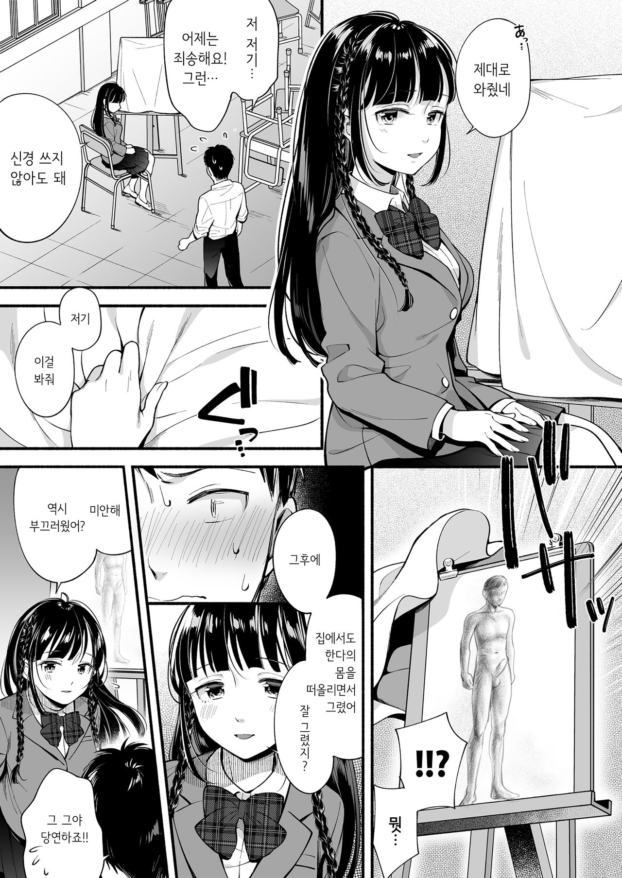 [Suinose (Wantan Meo)] Docchi to... Suru? Seiso na Senpai? Kachiki na Osananajimi? | 누구랑...할래? 청초한 선배? 지기 싫어하는 소꿉친구? [Korean] 图片编号 16
