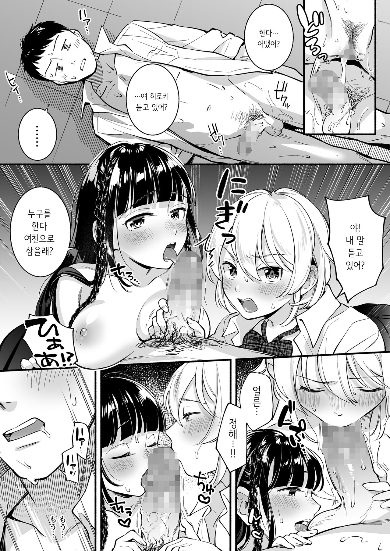 [Suinose (Wantan Meo)] Docchi to... Suru? Seiso na Senpai? Kachiki na Osananajimi? | 누구랑...할래? 청초한 선배? 지기 싫어하는 소꿉친구? [Korean] 图片编号 33